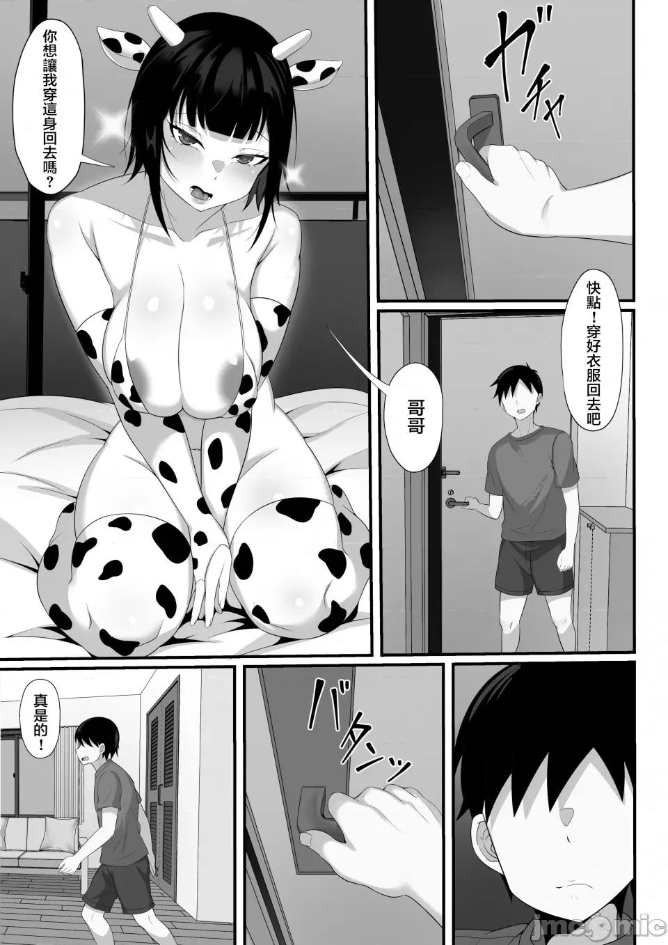 俺の上京 [白玉汤] 俺の上京性生活5 【美月の实妹编】[中国翻译] 第24页