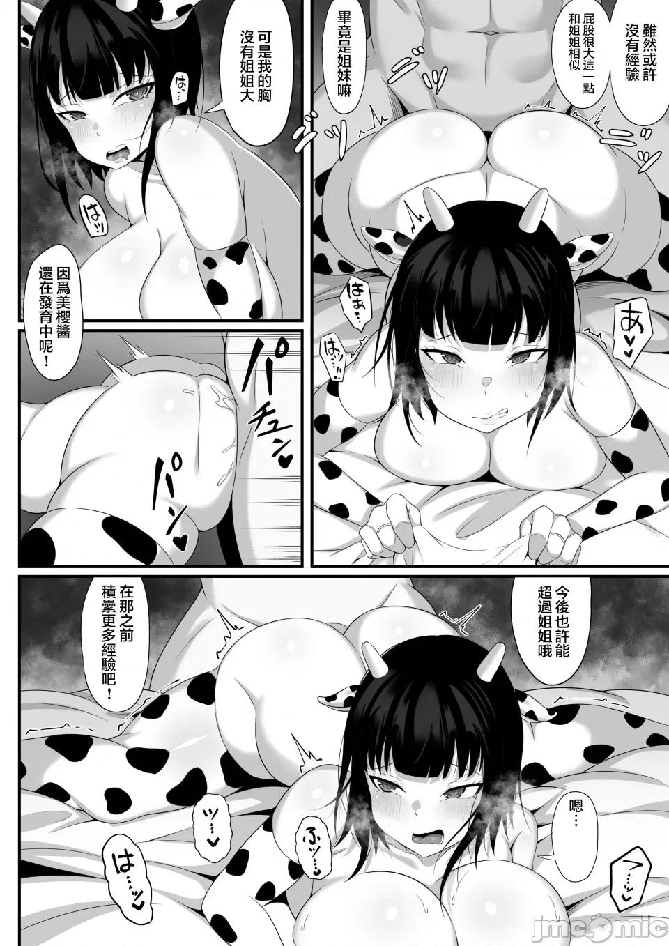 俺の上京 [白玉汤] 俺の上京性生活5 【美月の实妹编】[中国翻译] 第27页