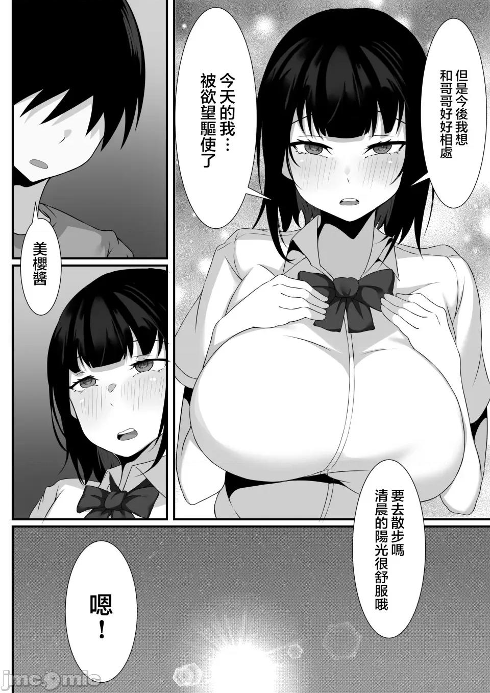 俺の上京 [白玉汤] 俺の上京性生活5 【美月の实妹编】[中国翻译] 第33页