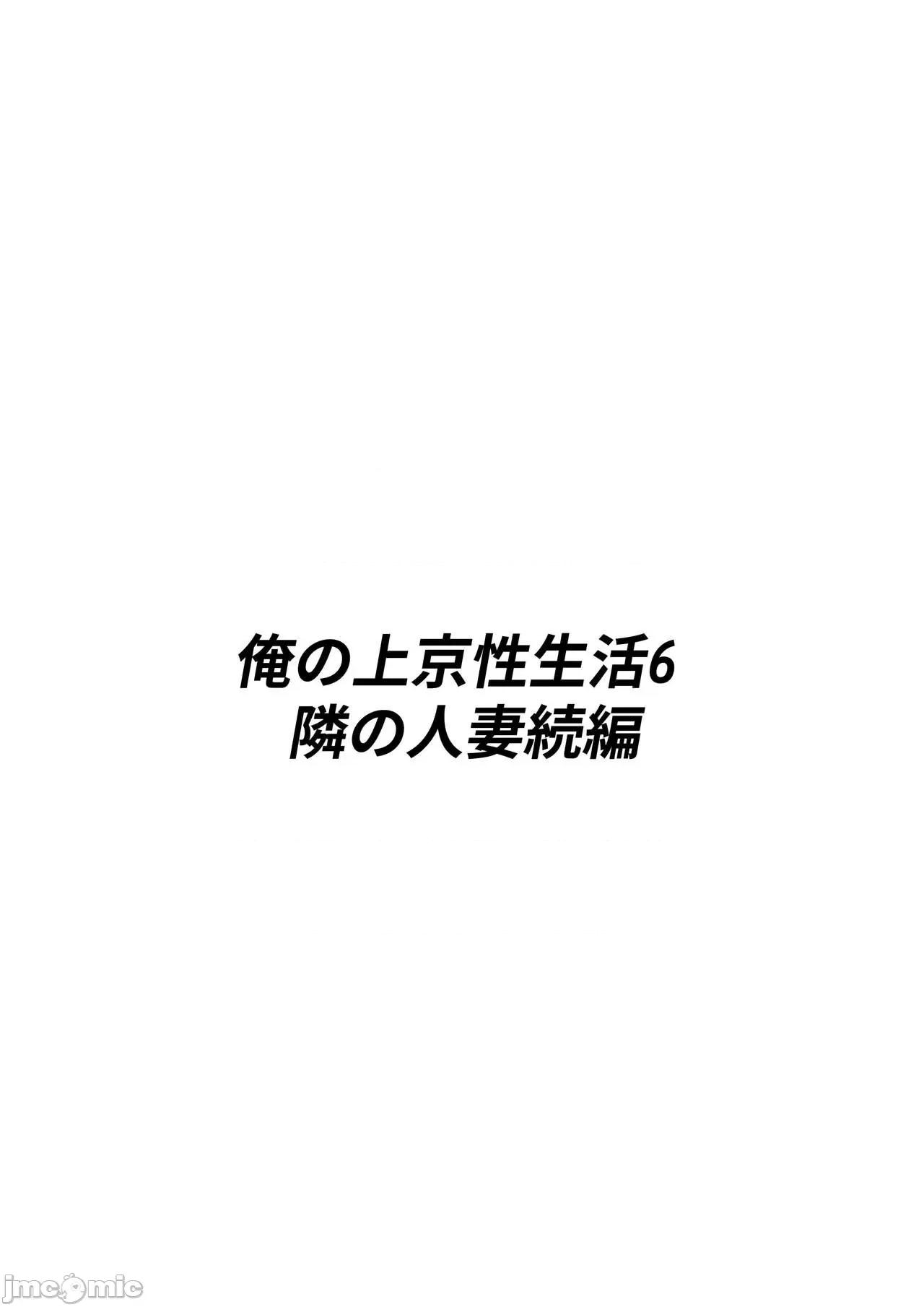 俺の上京 [白玉汤] 俺の上京性生活6 【邻の人妻续编】 [中国翻译] 第3页