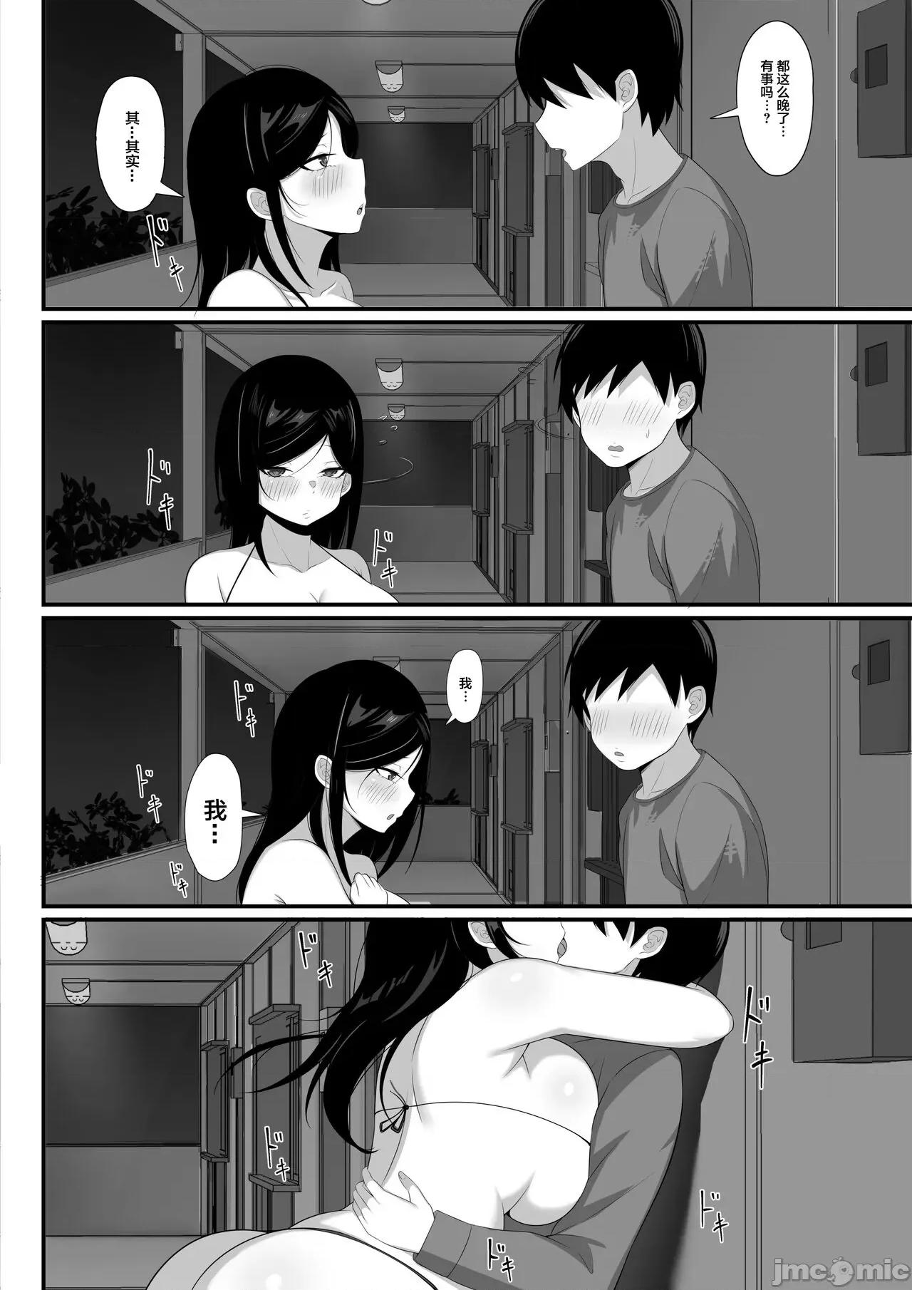 俺の上京 [白玉汤] 俺の上京性生活6 【邻の人妻续编】 [中国翻译] 第9页