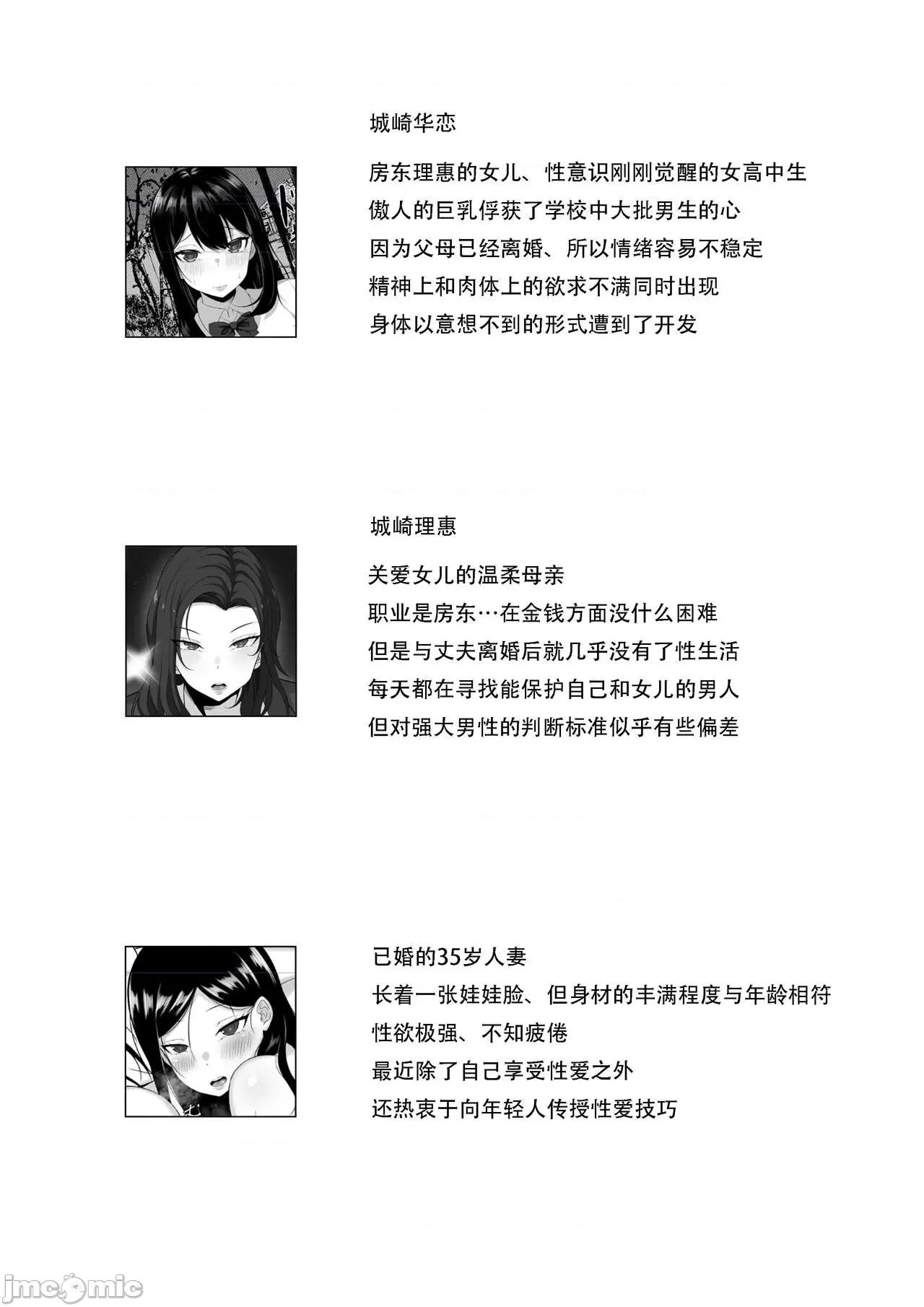 俺の上京 [白玉汤] 俺の上京性生活7、8【大家さんと娘编】 [中国翻译] 第4页