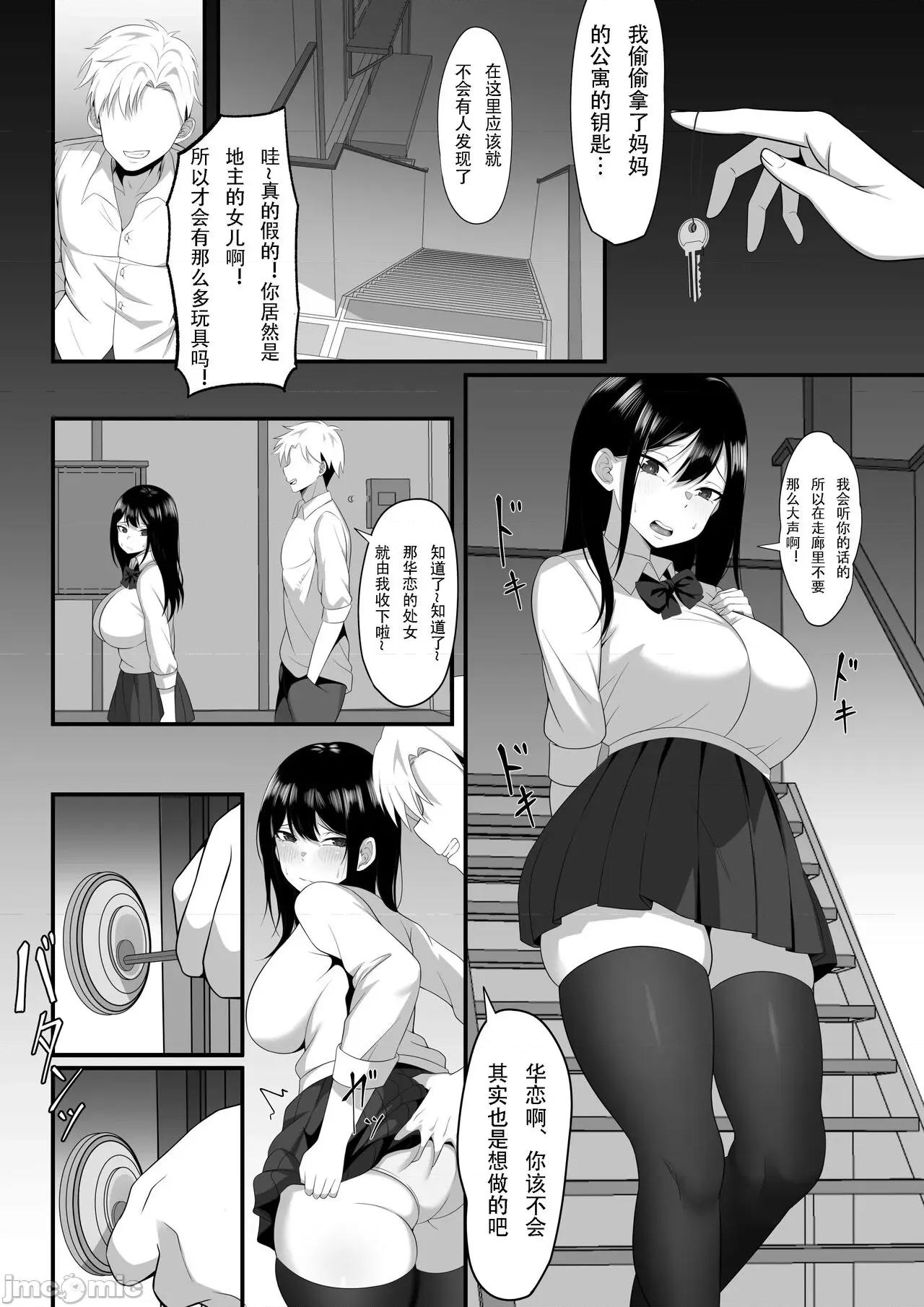 俺の上京 [白玉汤] 俺の上京性生活7、8【大家さんと娘编】 [中国翻译] 第10页
