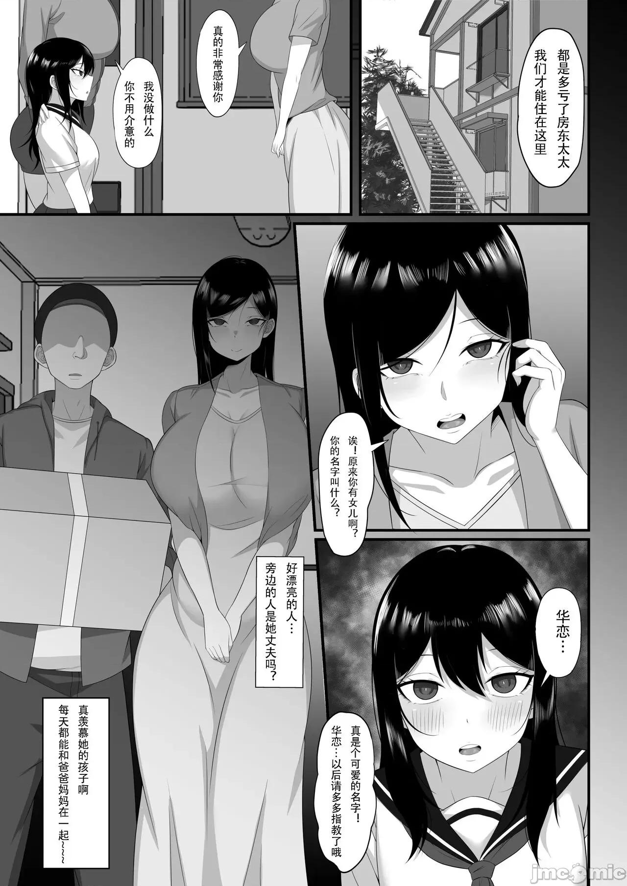 俺の上京 [白玉汤] 俺の上京性生活7、8【大家さんと娘编】 [中国翻译] 第15页