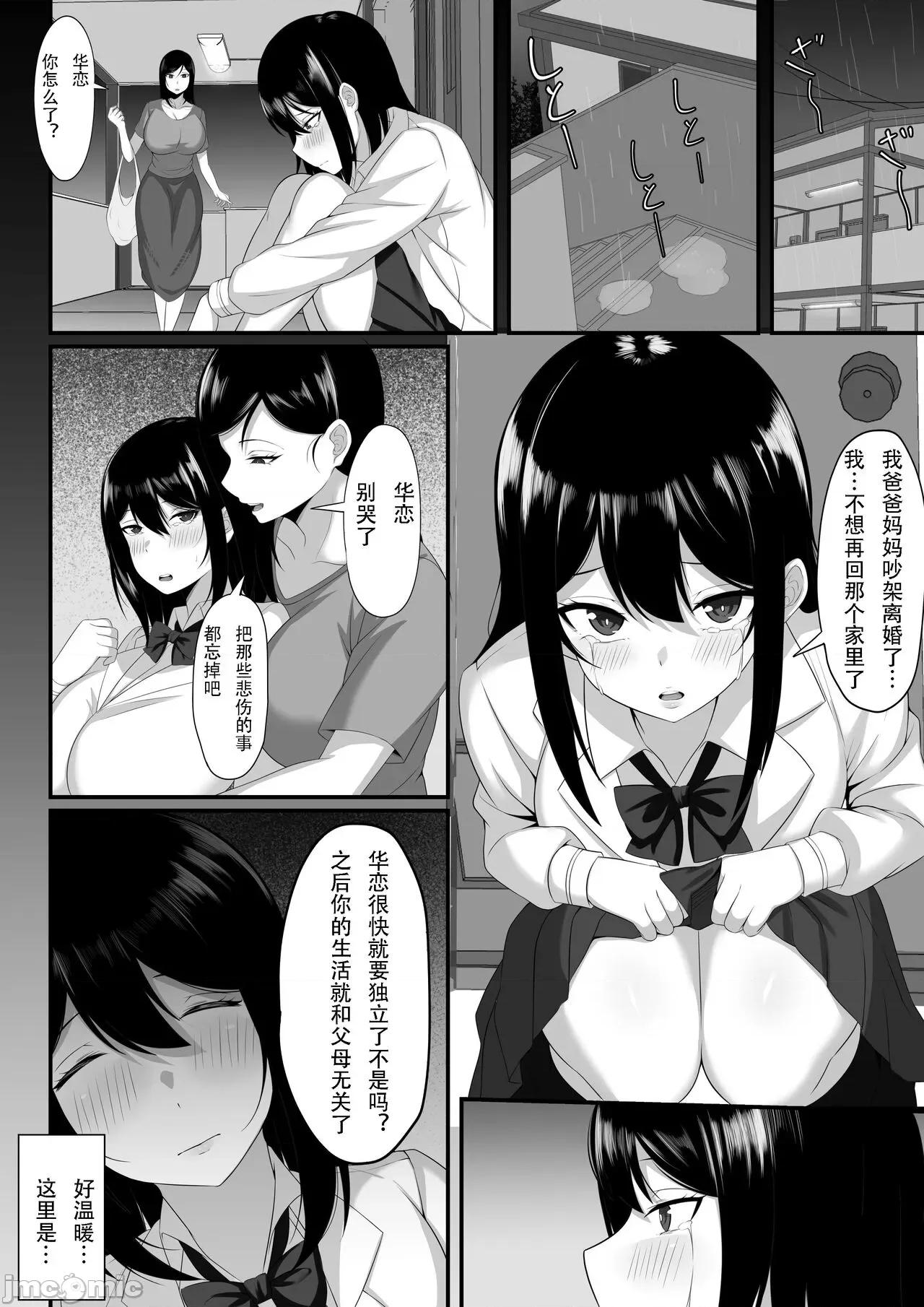 俺の上京 [白玉汤] 俺の上京性生活7、8【大家さんと娘编】 [中国翻译] 第16页