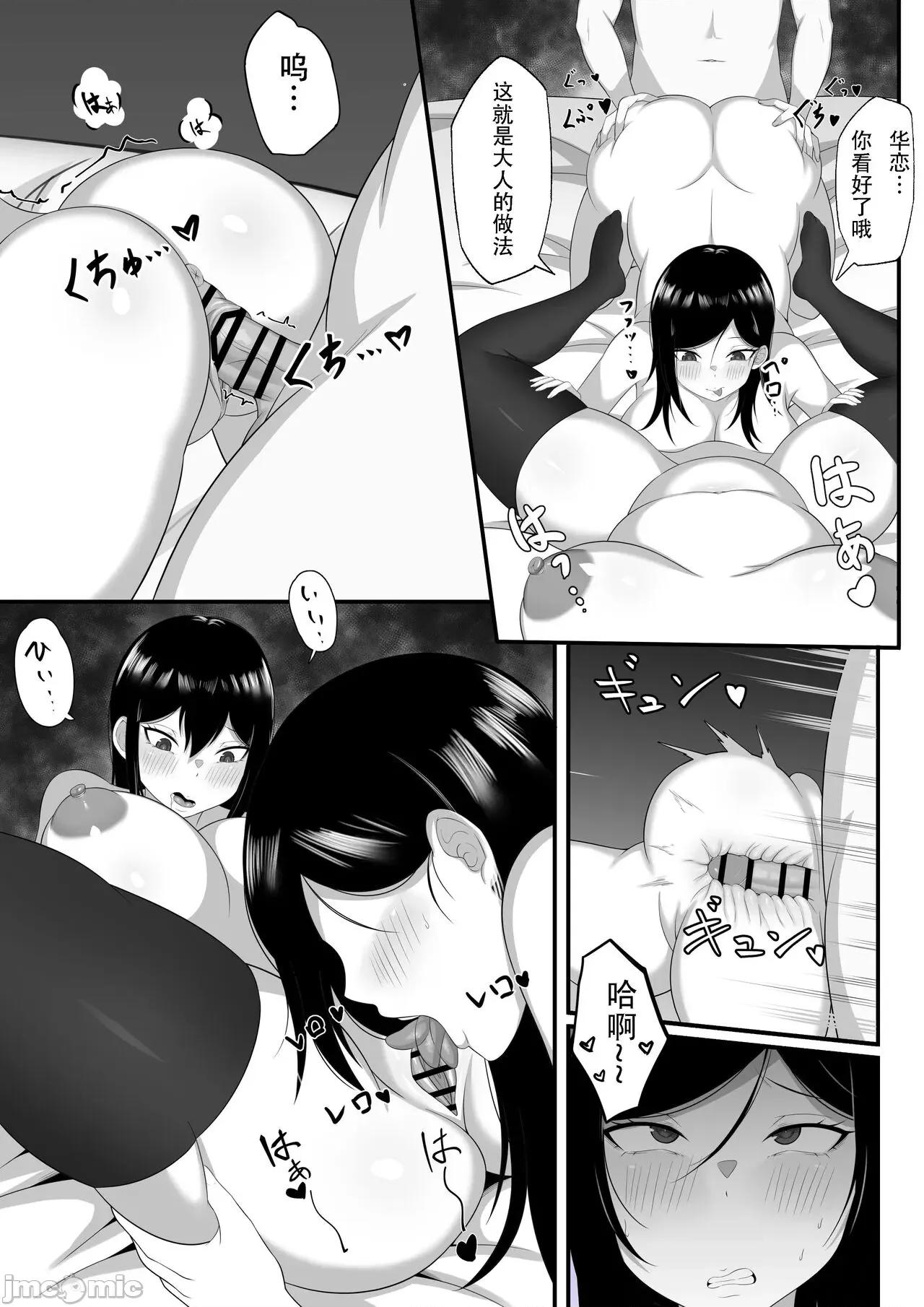 俺の上京 [白玉汤] 俺の上京性生活7、8【大家さんと娘编】 [中国翻译] 第19页
