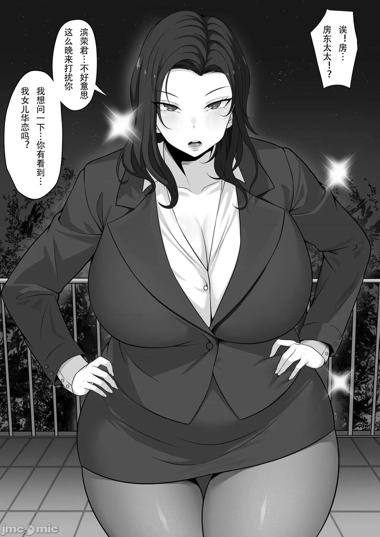 俺の上京 [白玉汤] 俺の上京性生活7、8【大家さんと娘编】 [中国翻译] 第40页