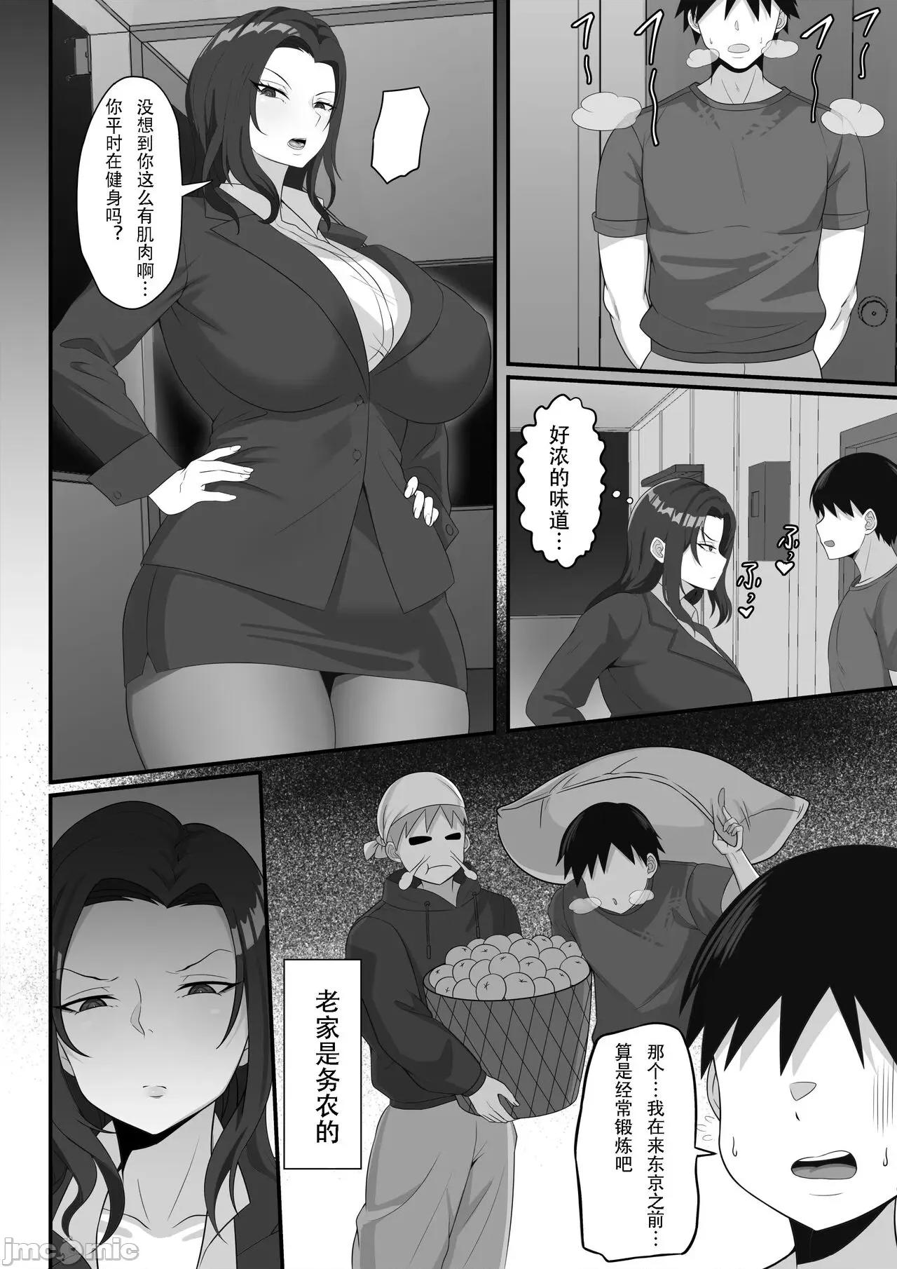 俺の上京 [白玉汤] 俺の上京性生活7、8【大家さんと娘编】 [中国翻译] 第42页