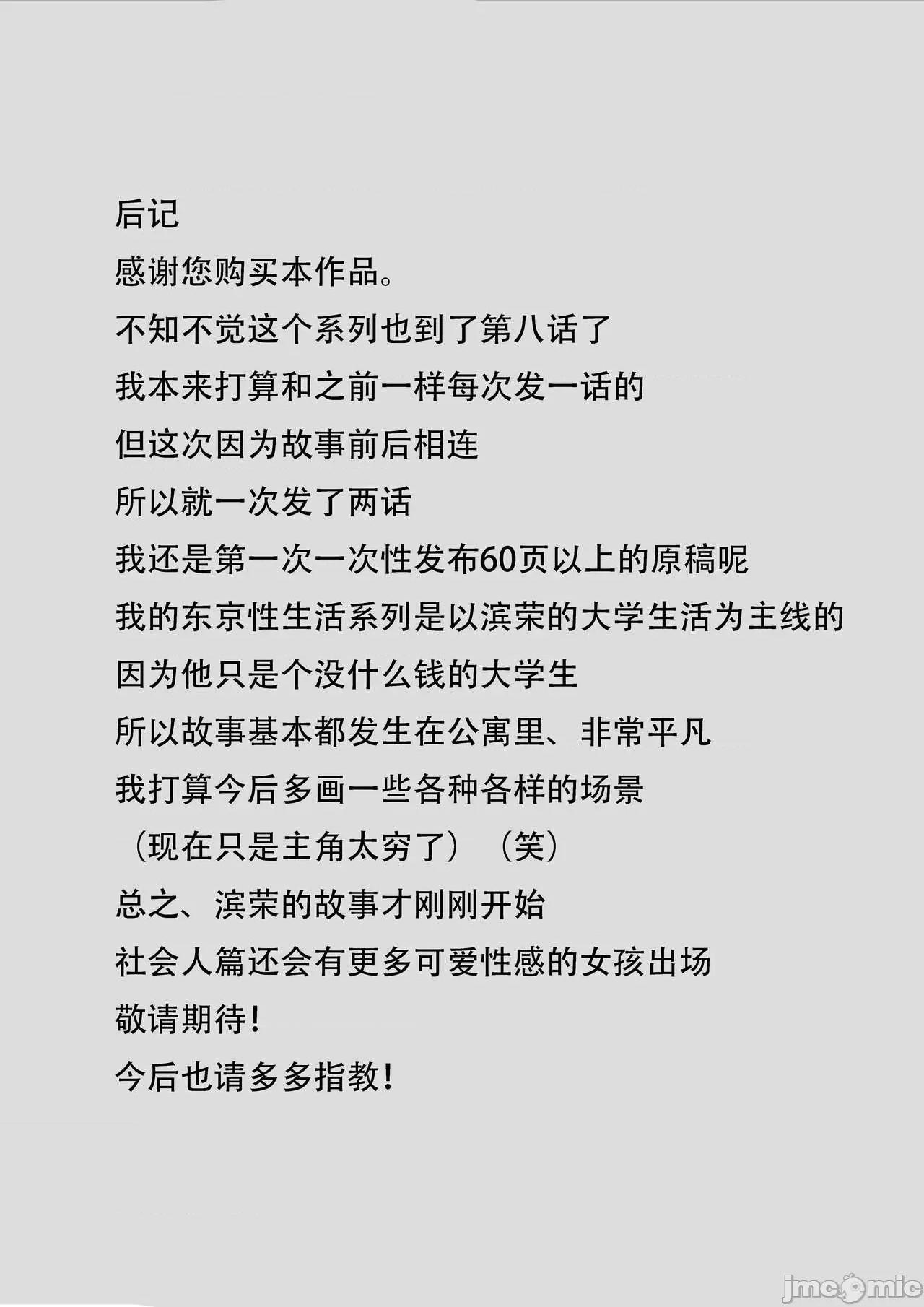 俺の上京 [白玉汤] 俺の上京性生活7、8【大家さんと娘编】 [中国翻译] 第70页