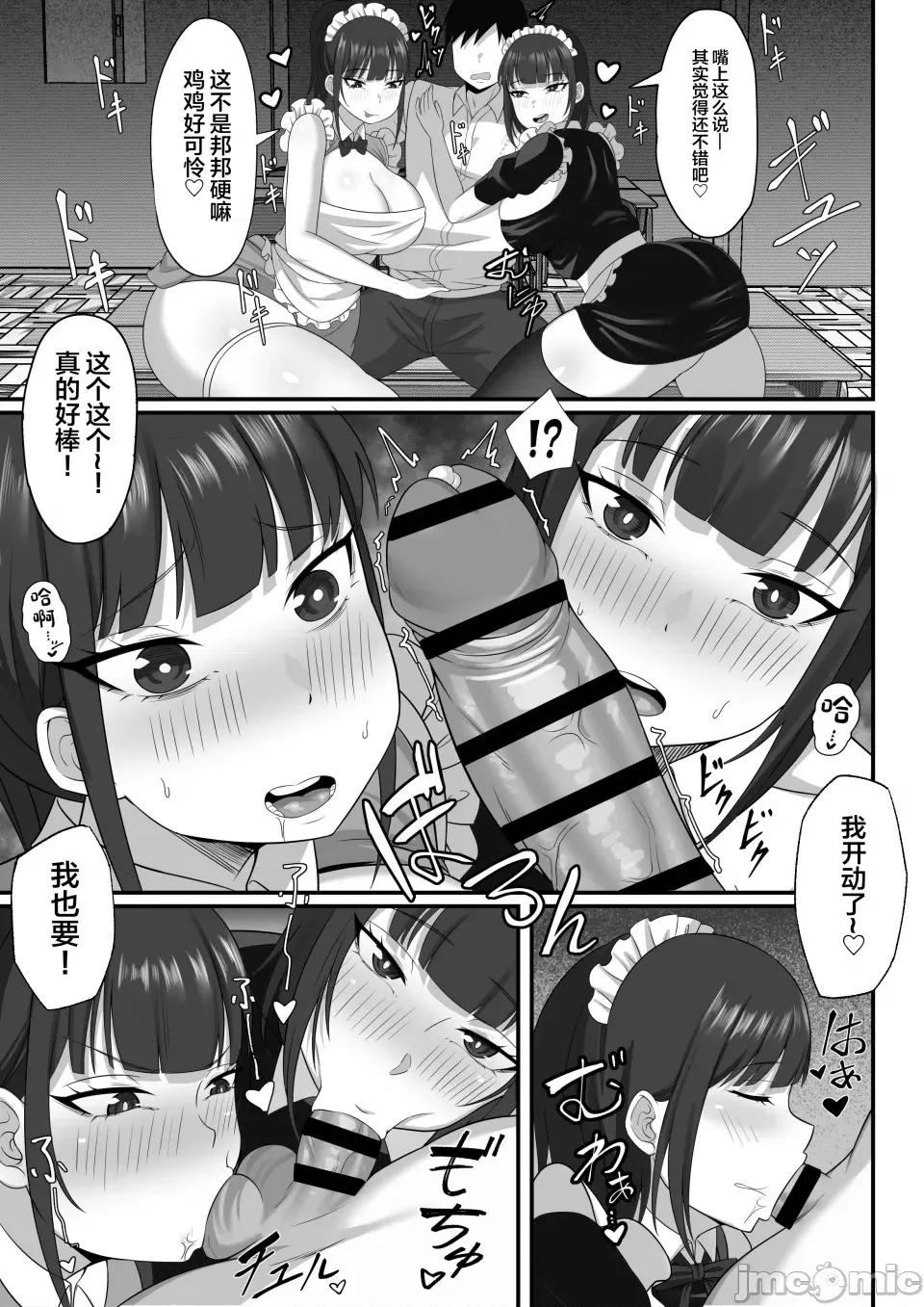 俺の上京 [白玉汤] 俺の上京性生活9【学园祭メイド编】 [中国翻译] 第10页