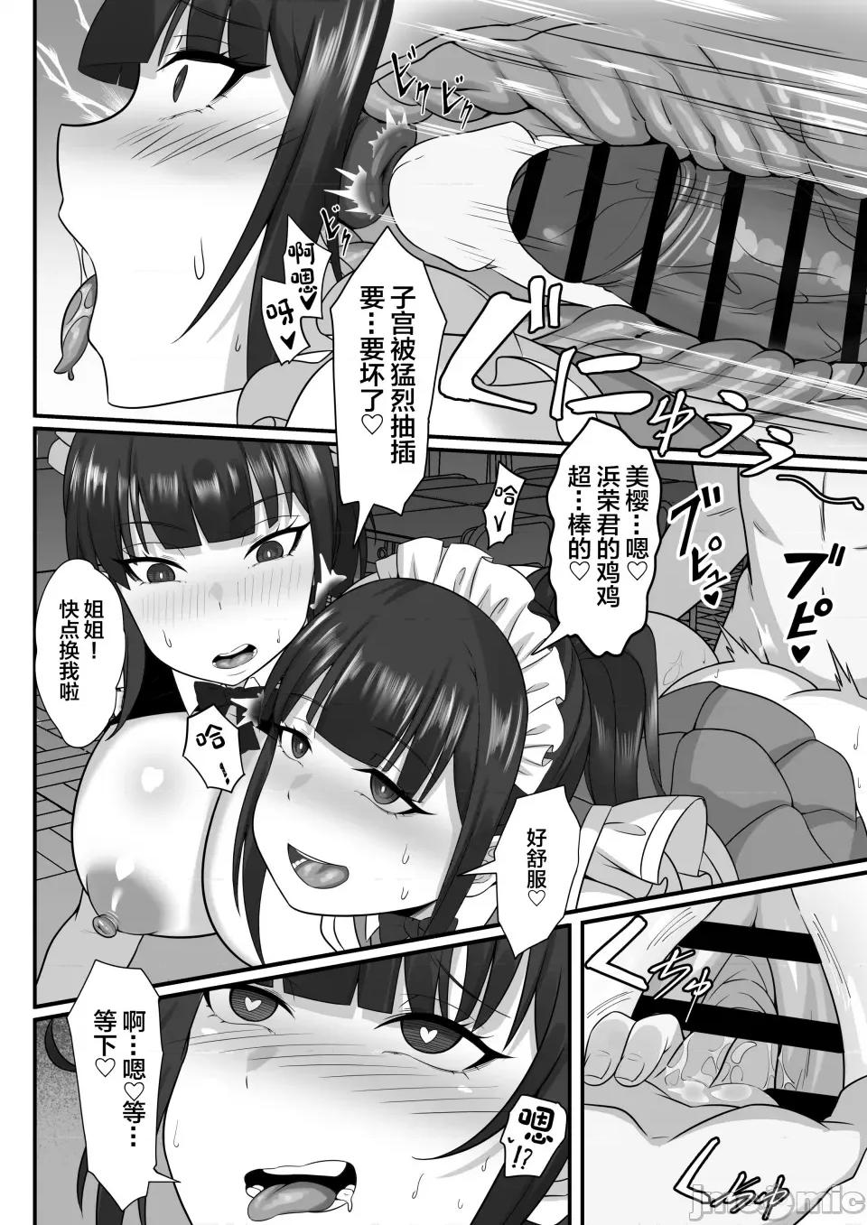 俺の上京 [白玉汤] 俺の上京性生活9【学园祭メイド编】 [中国翻译] 第17页