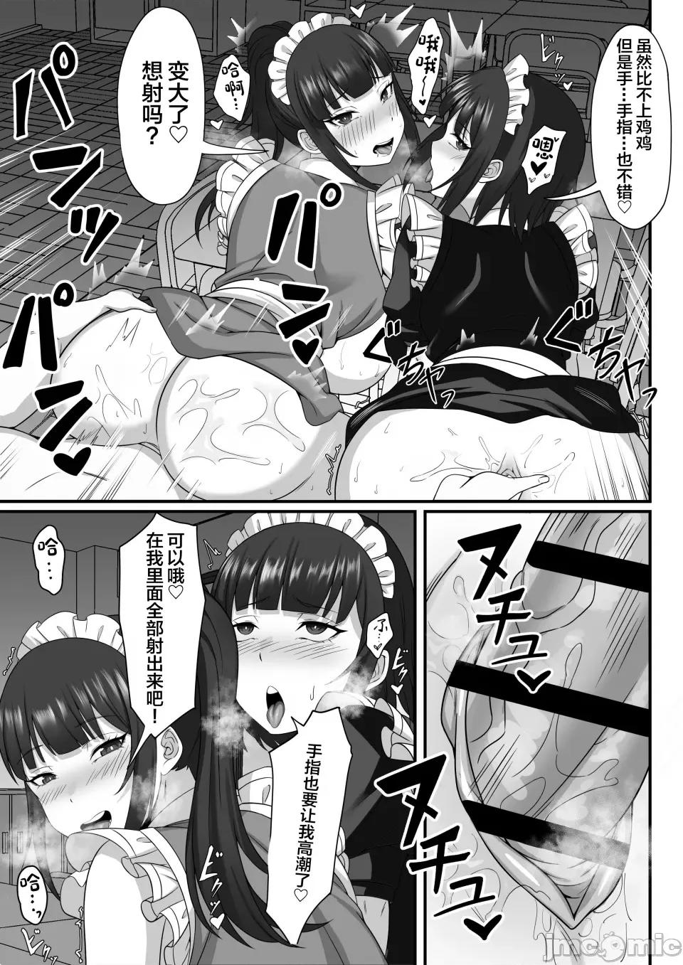 俺の上京 [白玉汤] 俺の上京性生活9【学园祭メイド编】 [中国翻译] 第18页