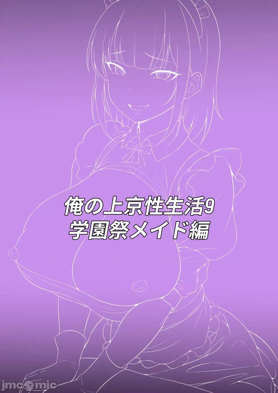 俺の上京 [白玉汤] 俺の上京性生活9【学园祭メイド编】 [中国翻译] 第36页