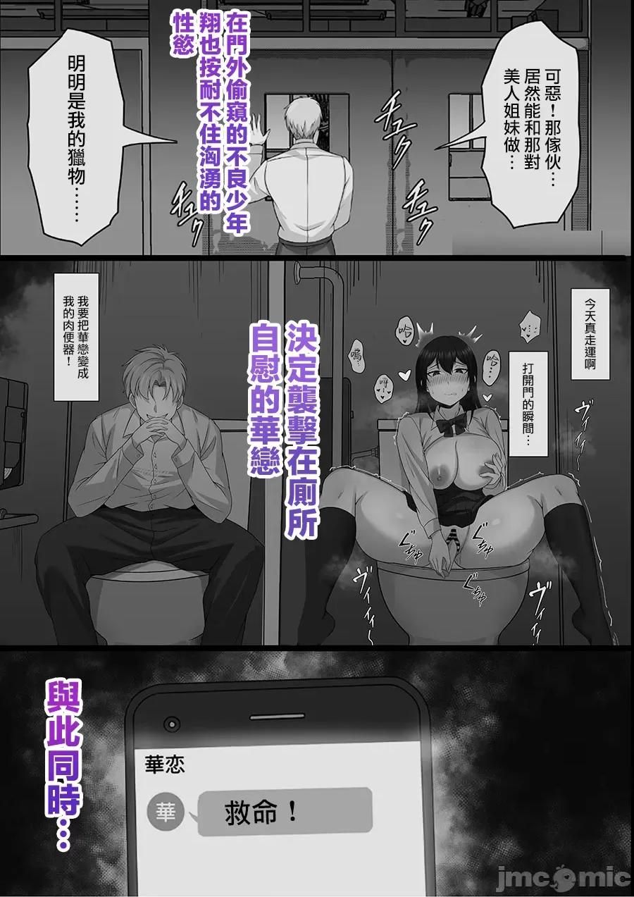 俺の上京 俺の上京性生活10／11 【华恋と诗鹤编】 (オリジナル) 第4页