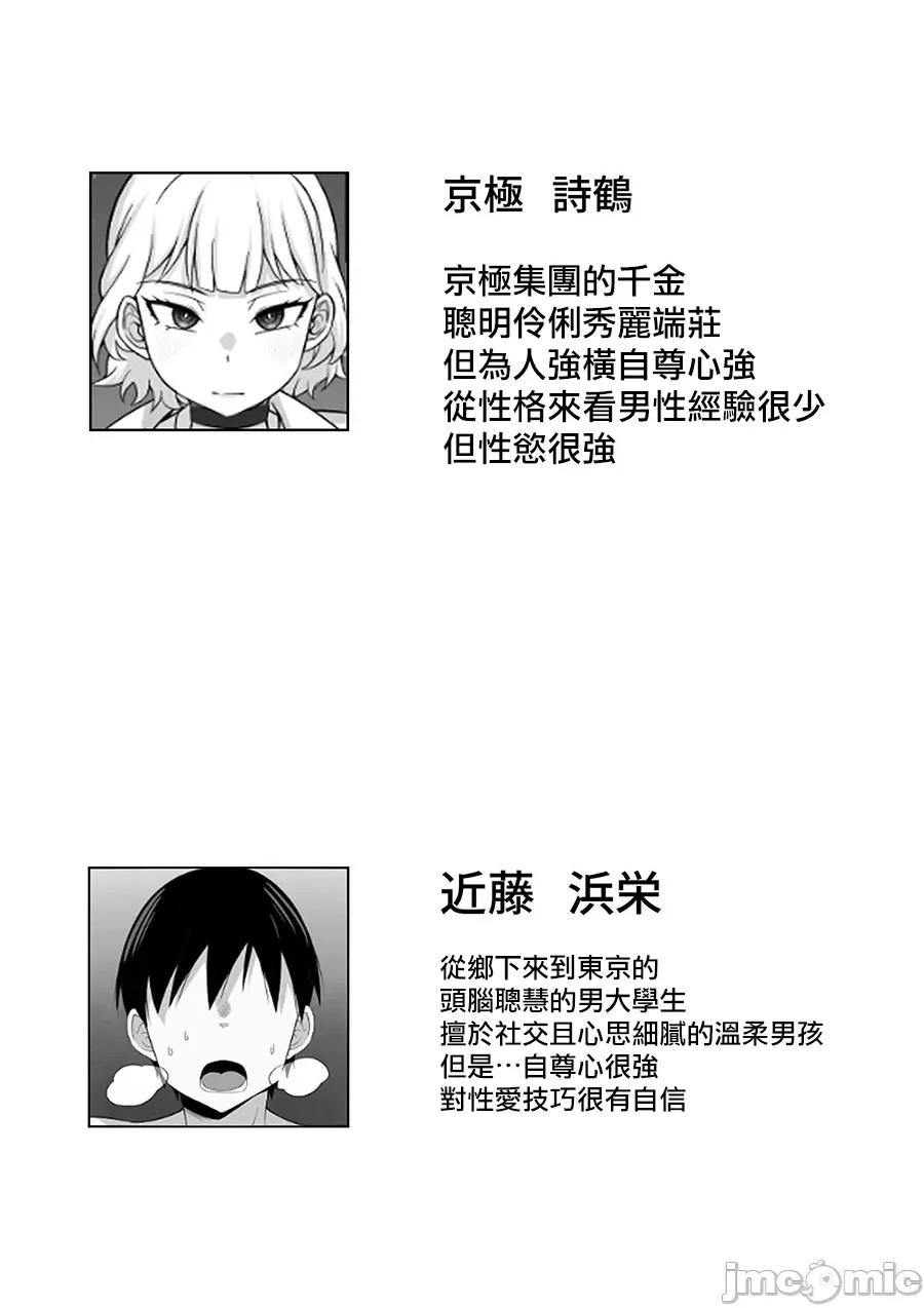 俺の上京 俺の上京性生活10／11 【华恋と诗鹤编】 (オリジナル) 第27页