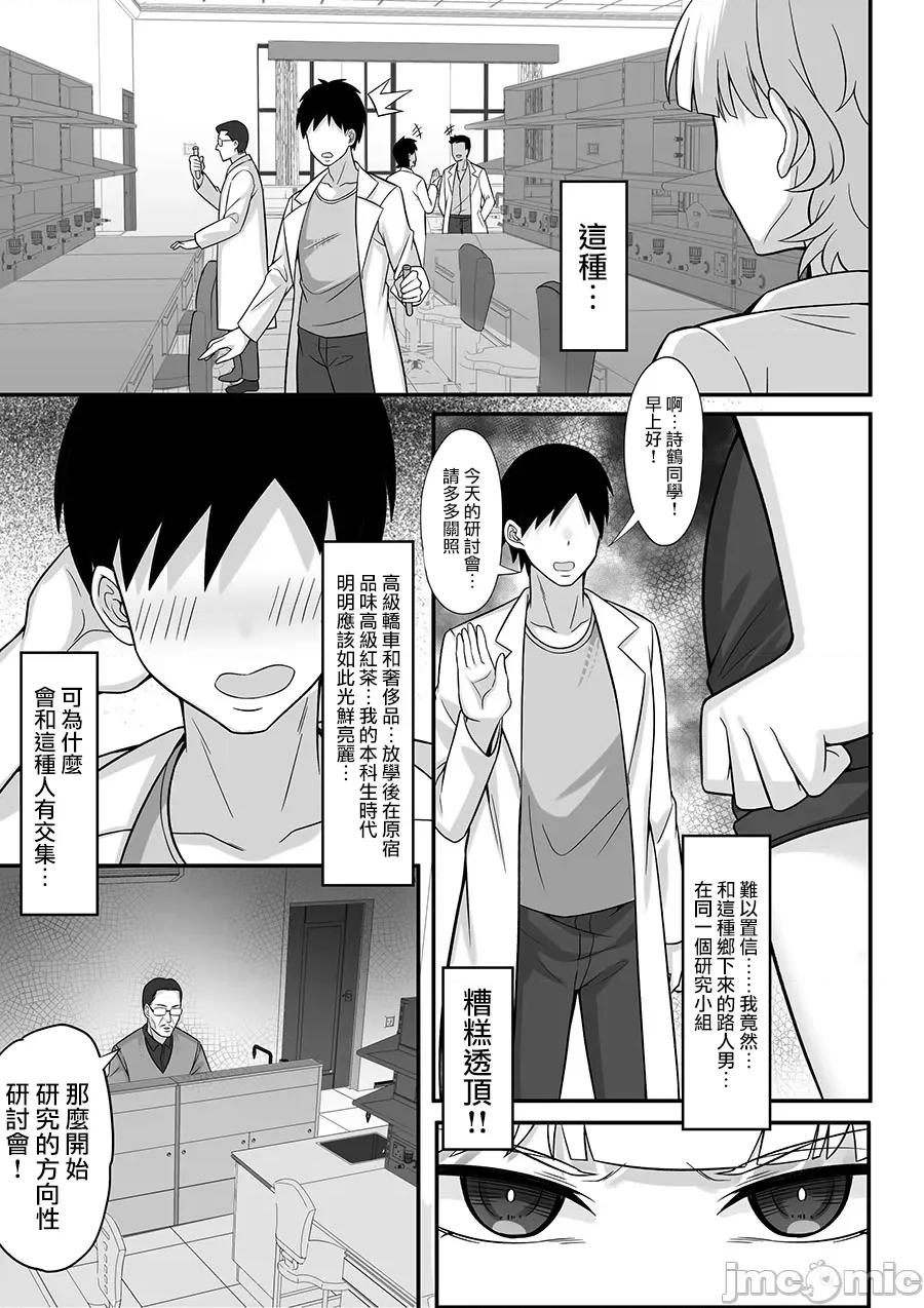 俺の上京 俺の上京性生活10／11 【华恋と诗鹤编】 (オリジナル) 第29页