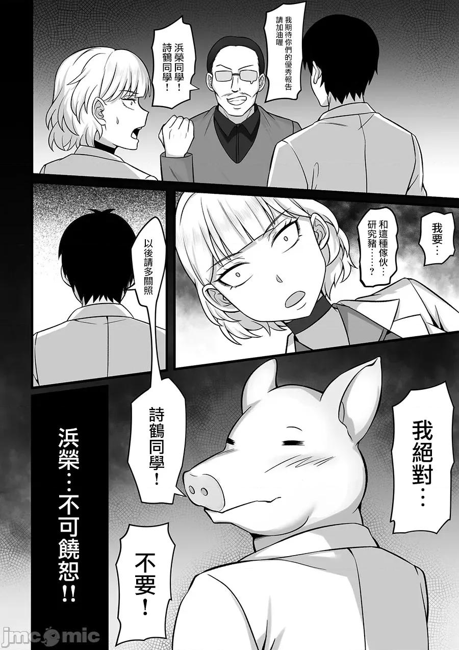 俺の上京 俺の上京性生活10／11 【华恋と诗鹤编】 (オリジナル) 第32页