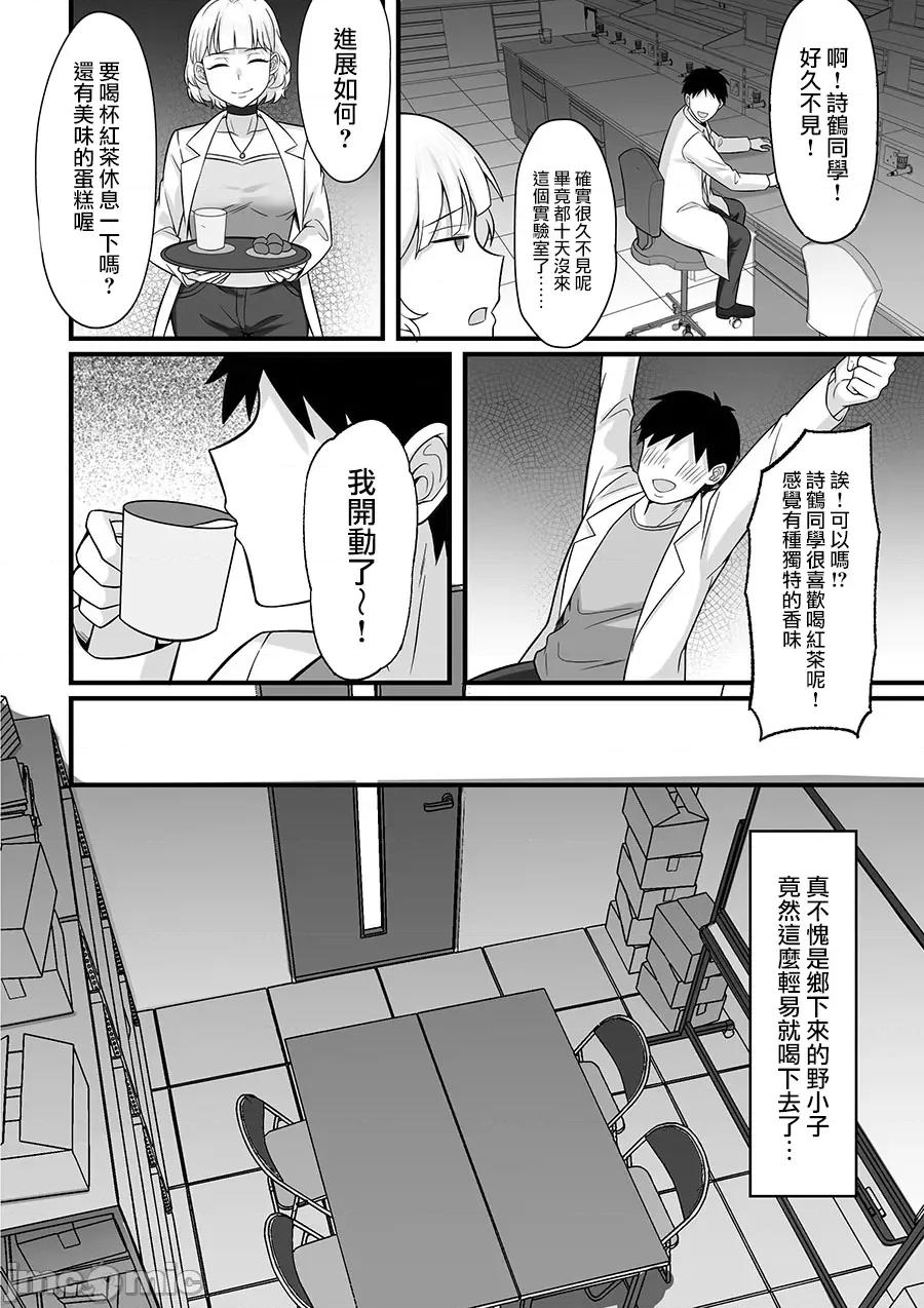 俺の上京 俺の上京性生活10／11 【华恋と诗鹤编】 (オリジナル) 第34页