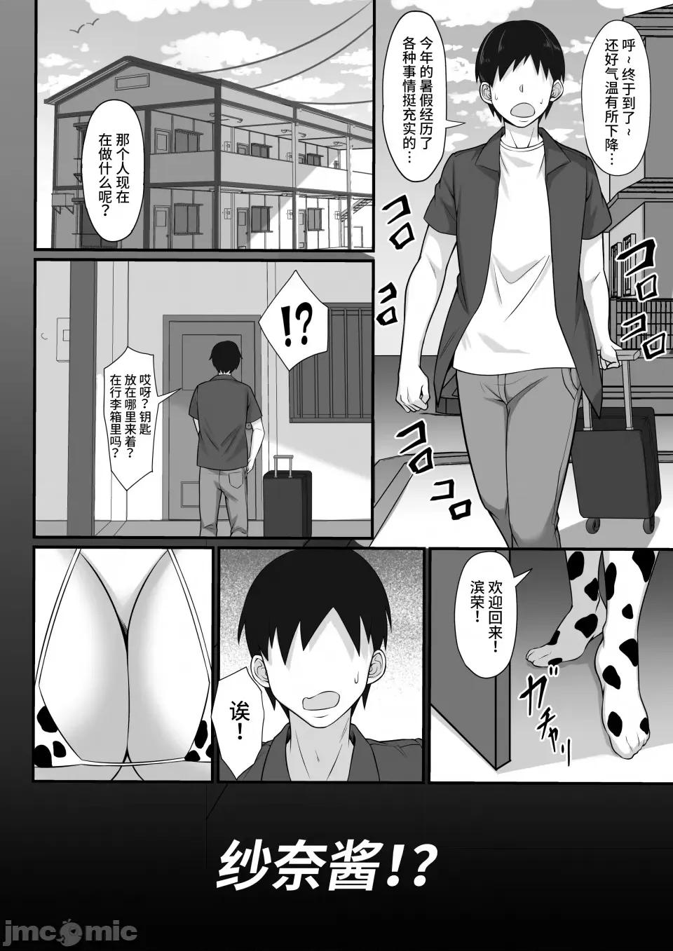 俺の上京 [白玉汤] 俺の上京性生活12「一周年祭」 [中国翻译] 第3页