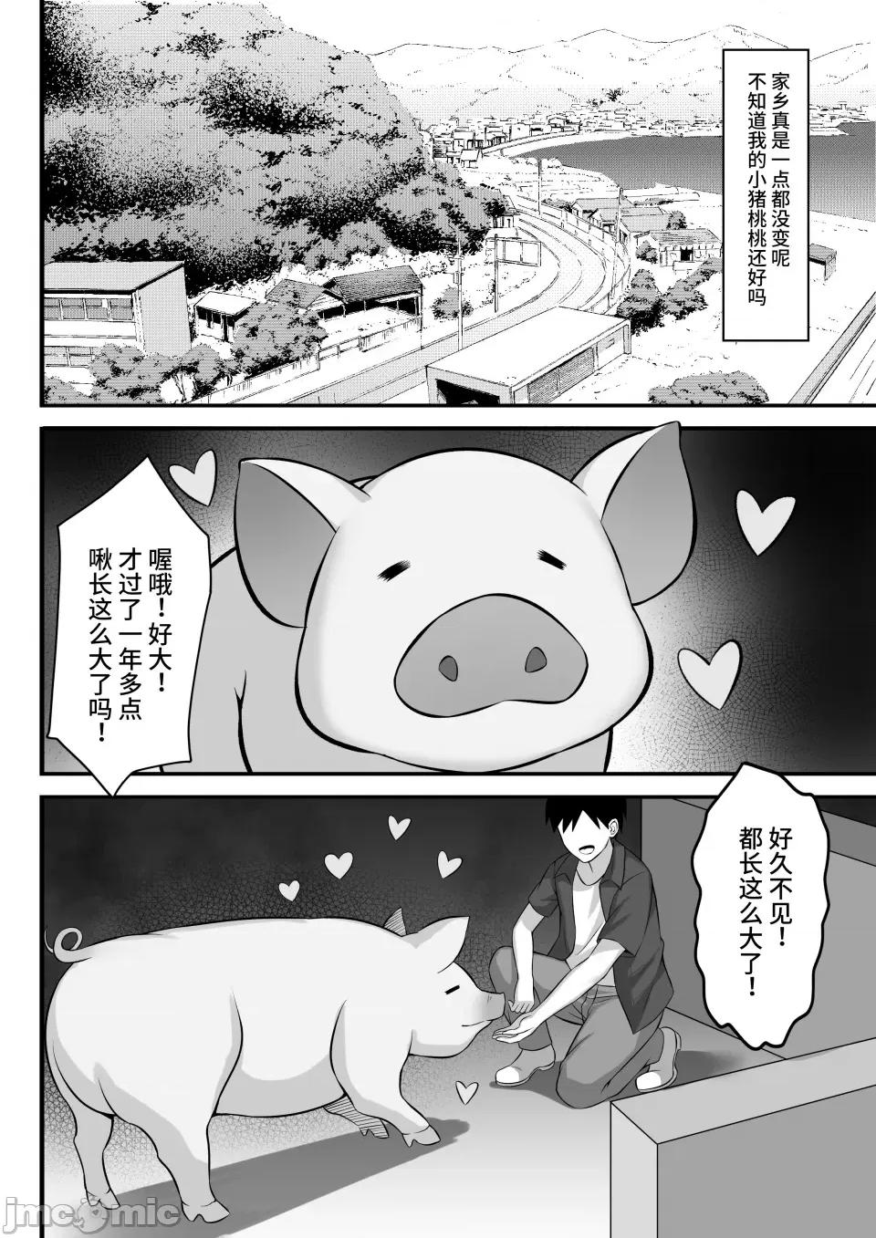 俺の上京 [白玉汤] 俺の上京性生活12「一周年祭」 [中国翻译] 第5页
