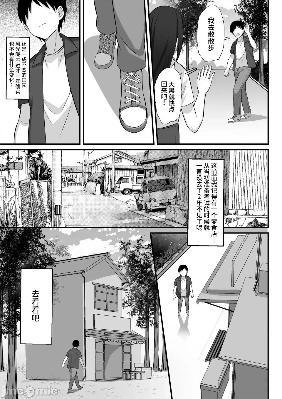 俺の上京 [白玉汤] 俺の上京性生活12「一周年祭」 [中国翻译] 第6页