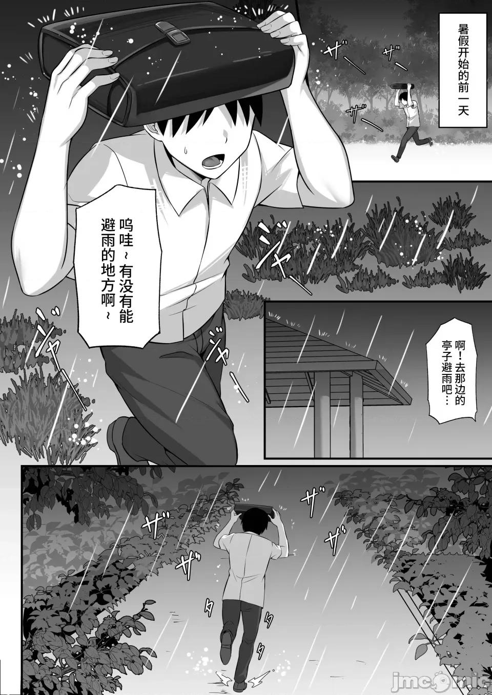 俺の上京 [白玉汤] 俺の上京性生活12「一周年祭」 [中国翻译] 第11页