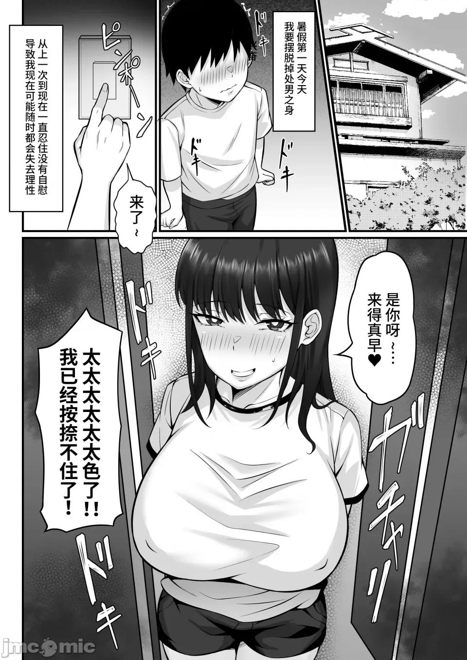 俺の上京 [白玉汤] 俺の上京性生活12「一周年祭」 [中国翻译] 第21页