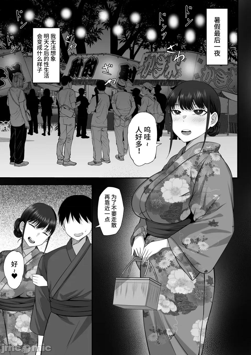 俺の上京 [白玉汤] 俺の上京性生活12「一周年祭」 [中国翻译] 第48页