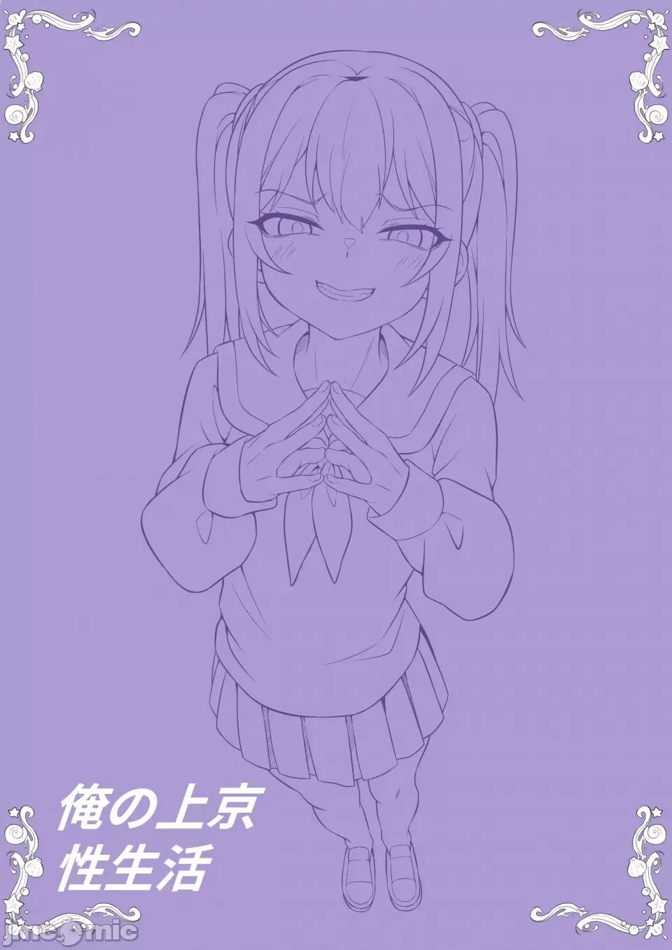 俺の上京 [白玉汤] 俺の上京性生活14「夏萤编」 第2页