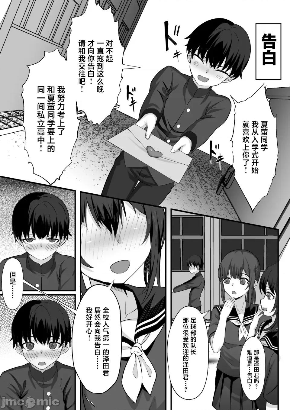 俺の上京 [白玉汤] 俺の上京性生活14「夏萤编」 第4页