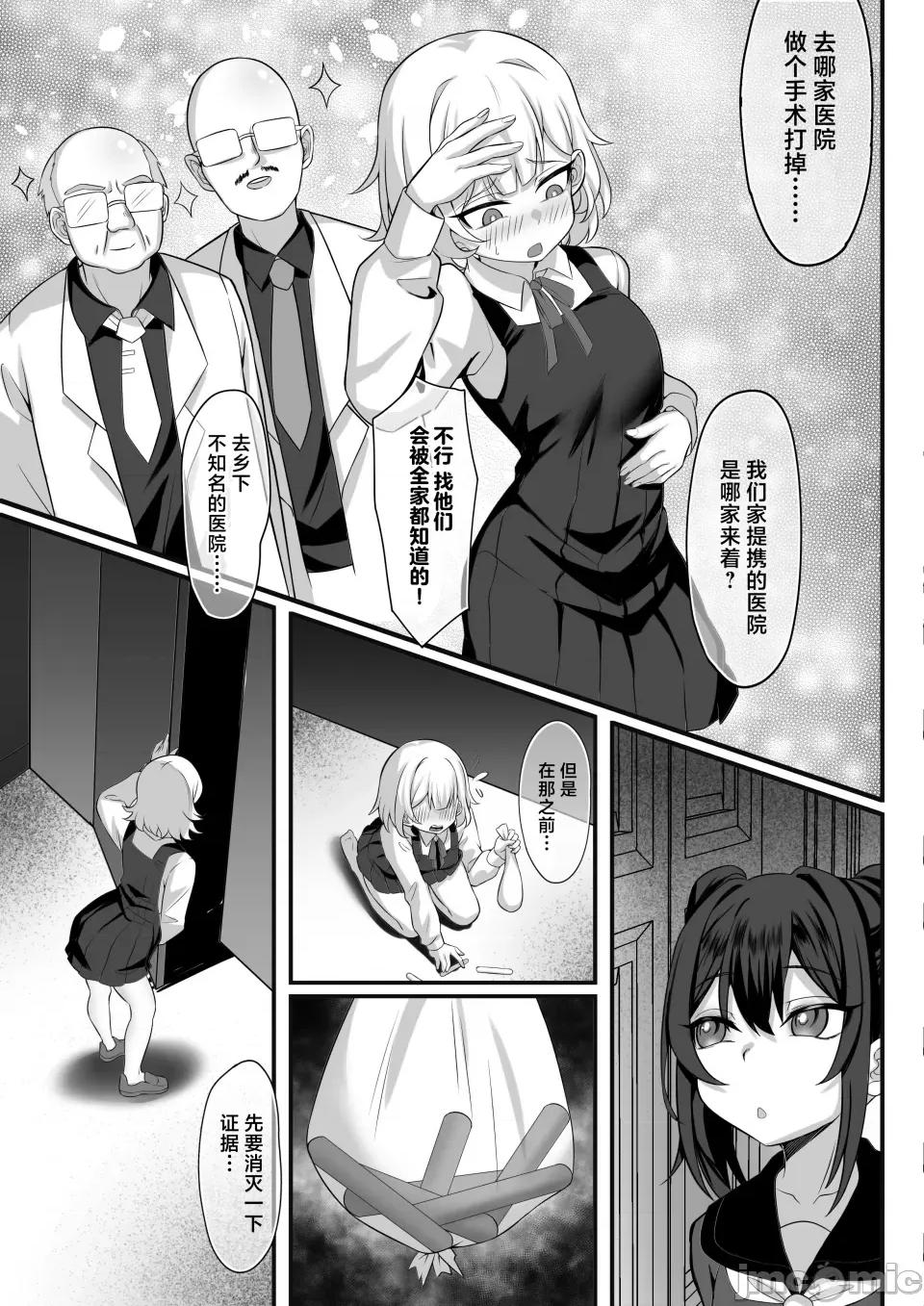 俺の上京 [白玉汤] 俺の上京性生活14「夏萤编」 第8页