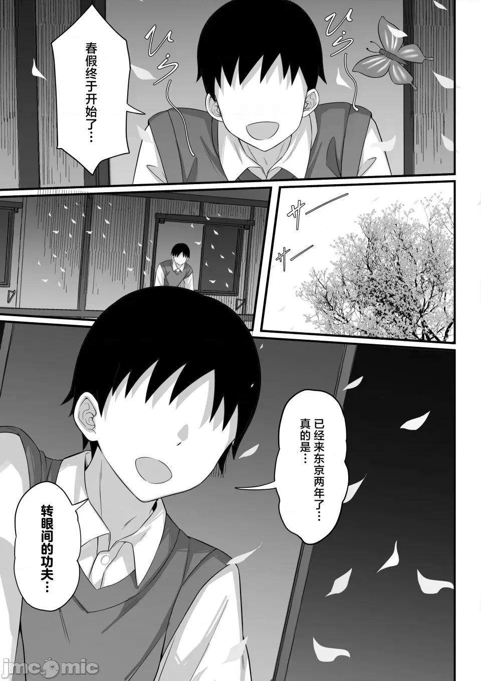 俺の上京 [白玉汤] 俺の上京性生活14「夏萤编」 第10页