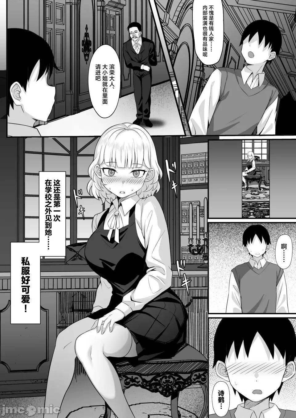 俺の上京 [白玉汤] 俺の上京性生活14「夏萤编」 第13页