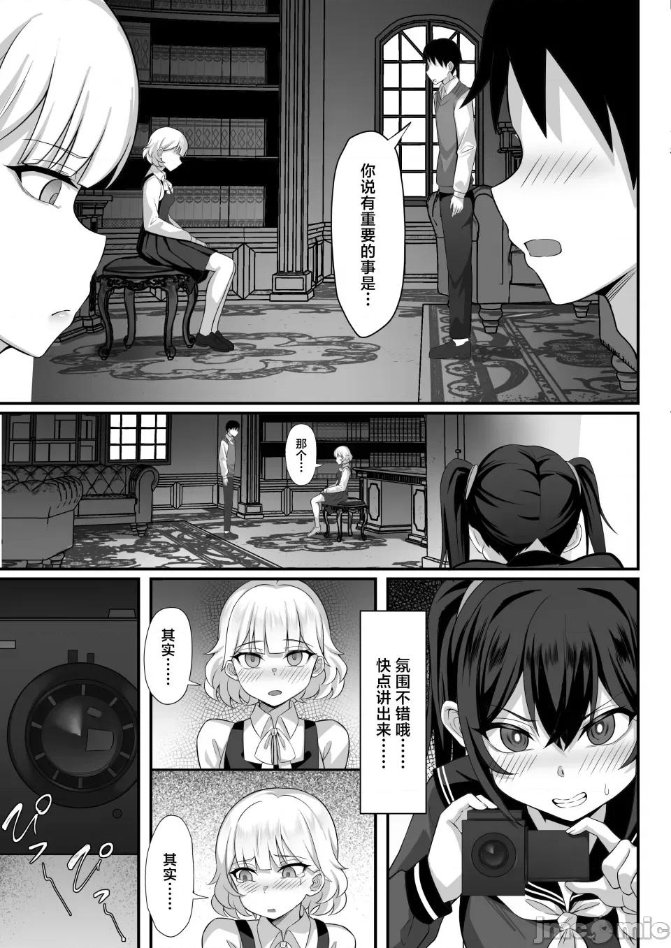 俺の上京 [白玉汤] 俺の上京性生活14「夏萤编」 第14页