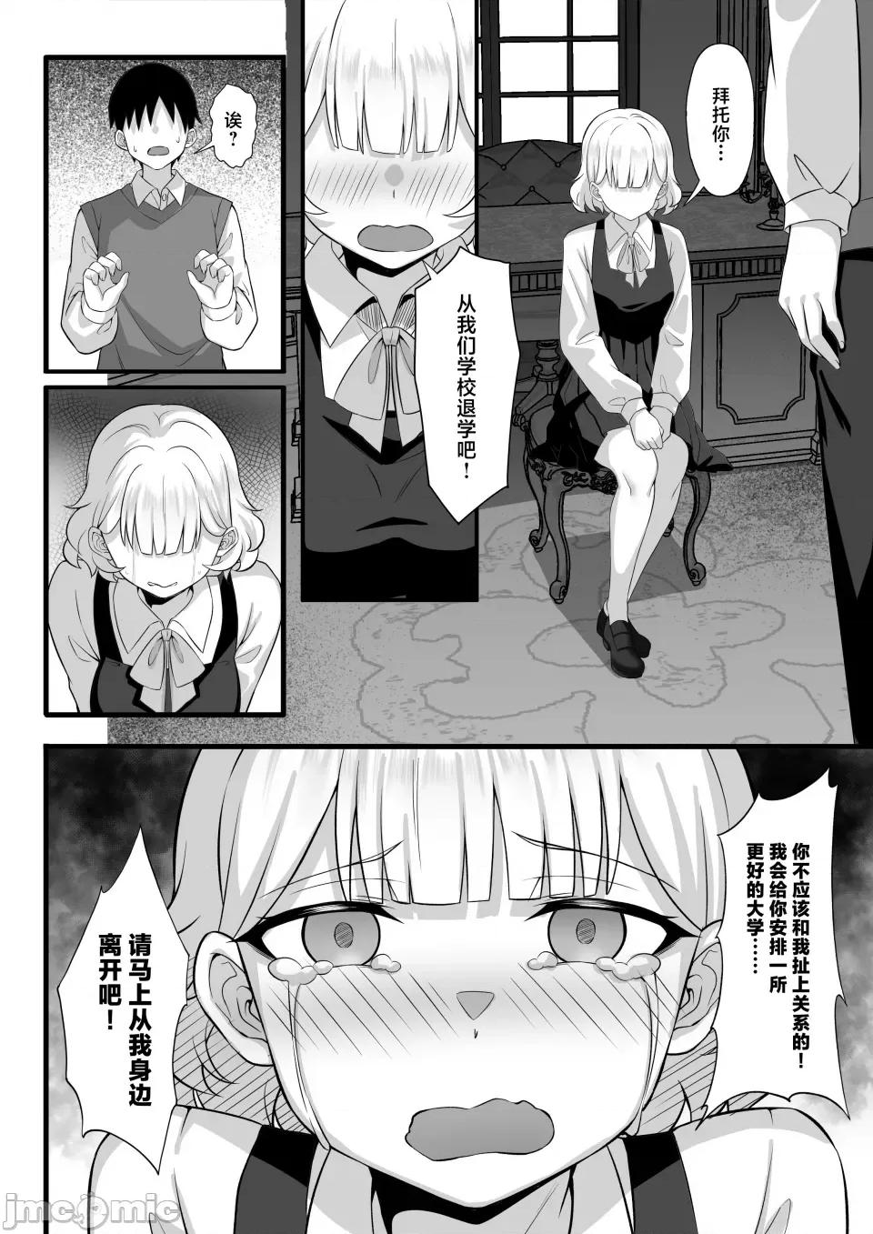 俺の上京 [白玉汤] 俺の上京性生活14「夏萤编」 第15页