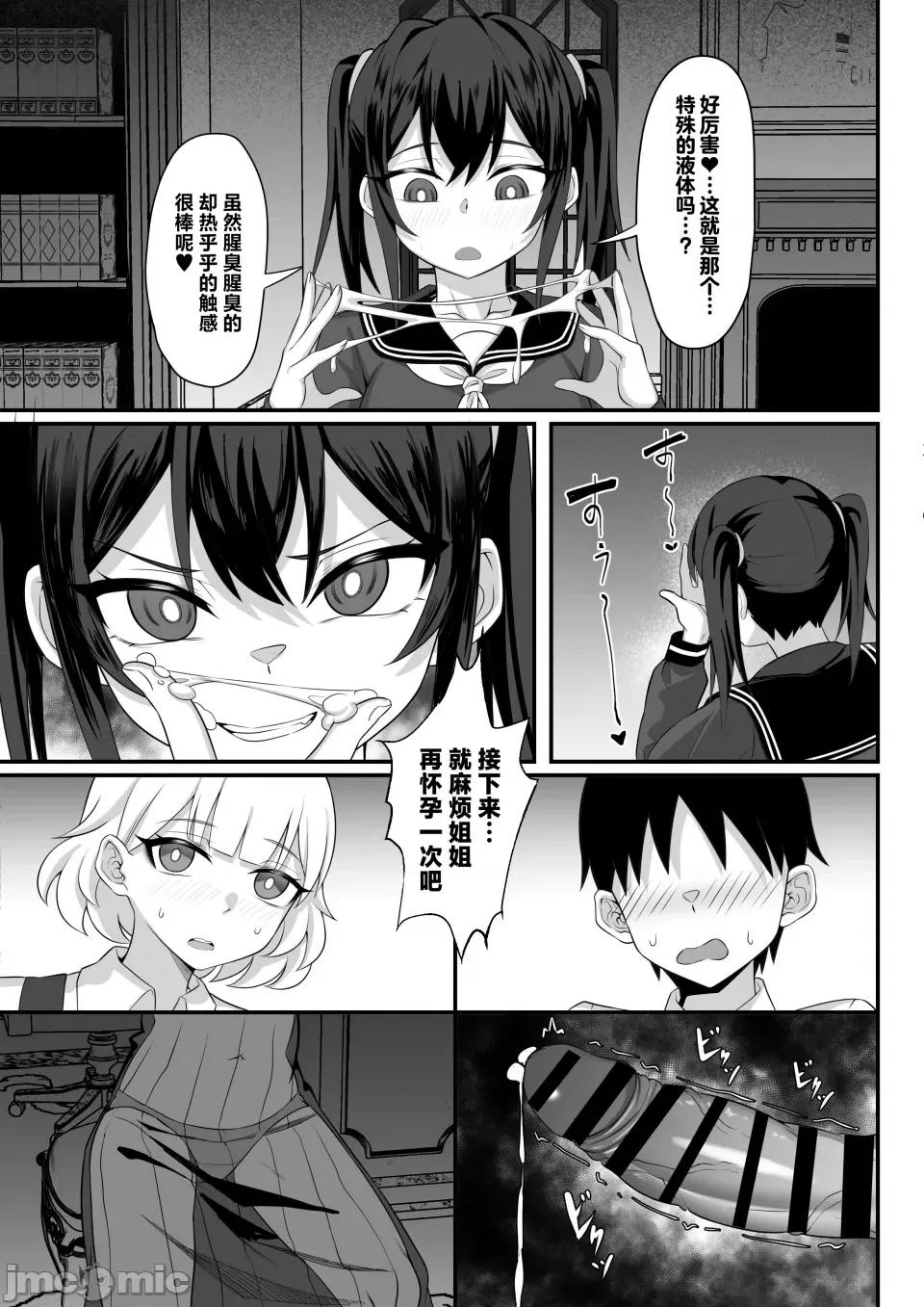 俺の上京 [白玉汤] 俺の上京性生活14「夏萤编」 第22页