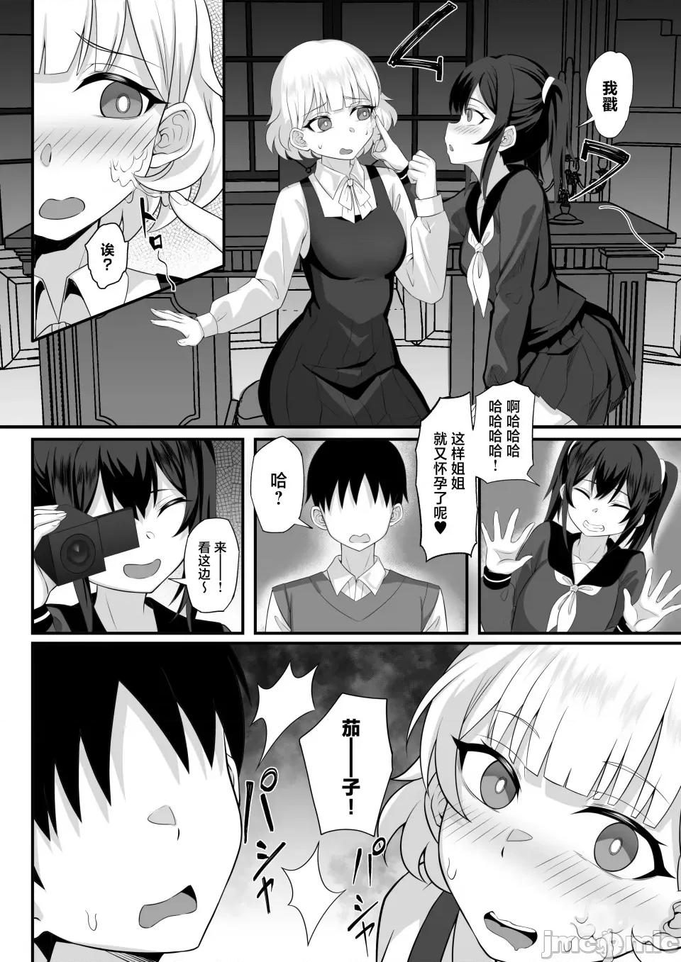 俺の上京 [白玉汤] 俺の上京性生活14「夏萤编」 第23页