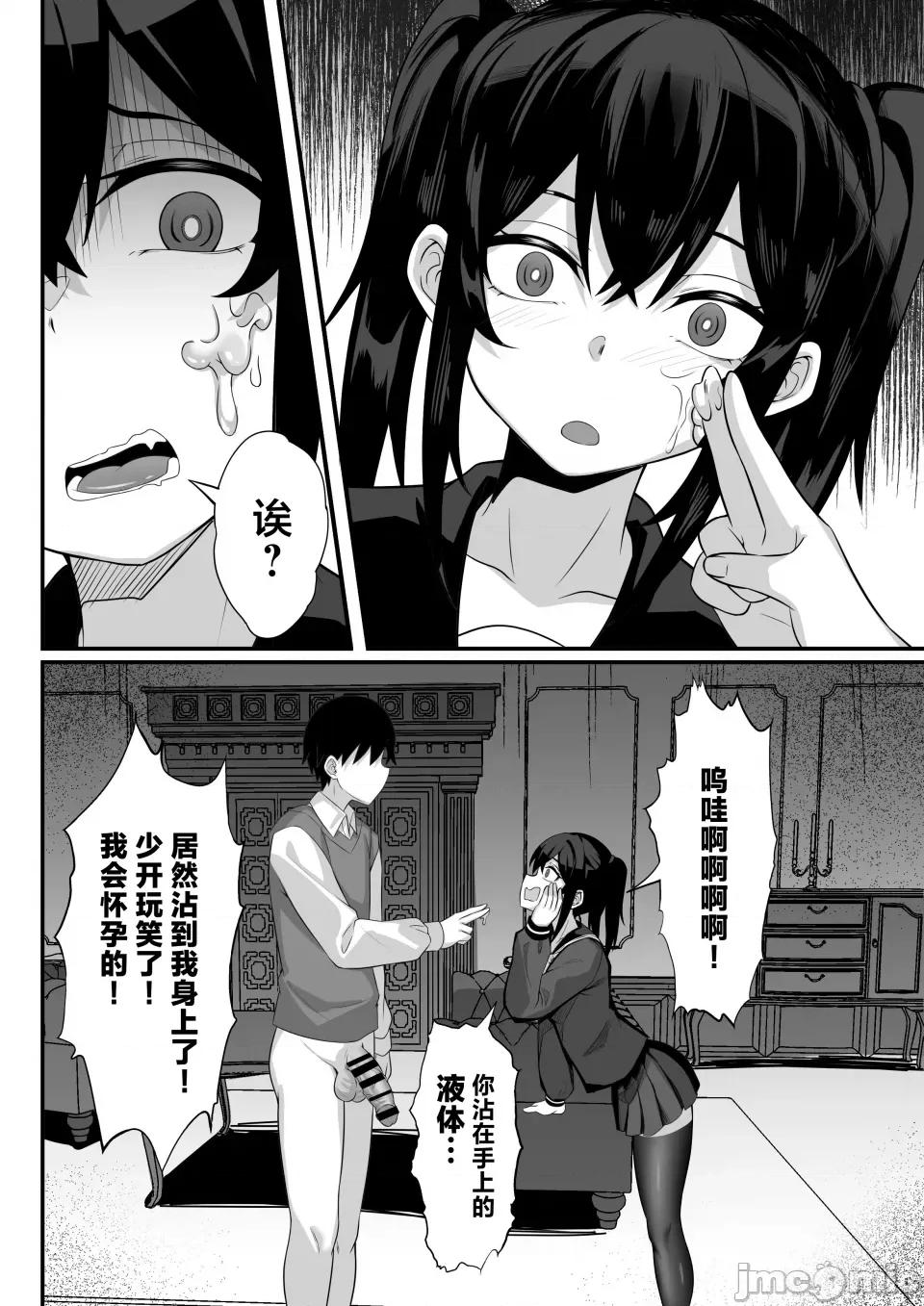 俺の上京 [白玉汤] 俺の上京性生活14「夏萤编」 第27页