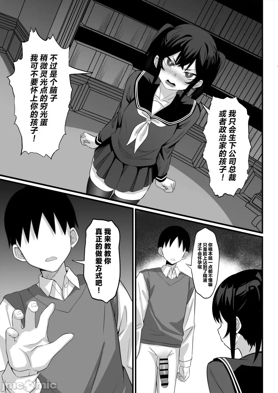 俺の上京 [白玉汤] 俺の上京性生活14「夏萤编」 第28页