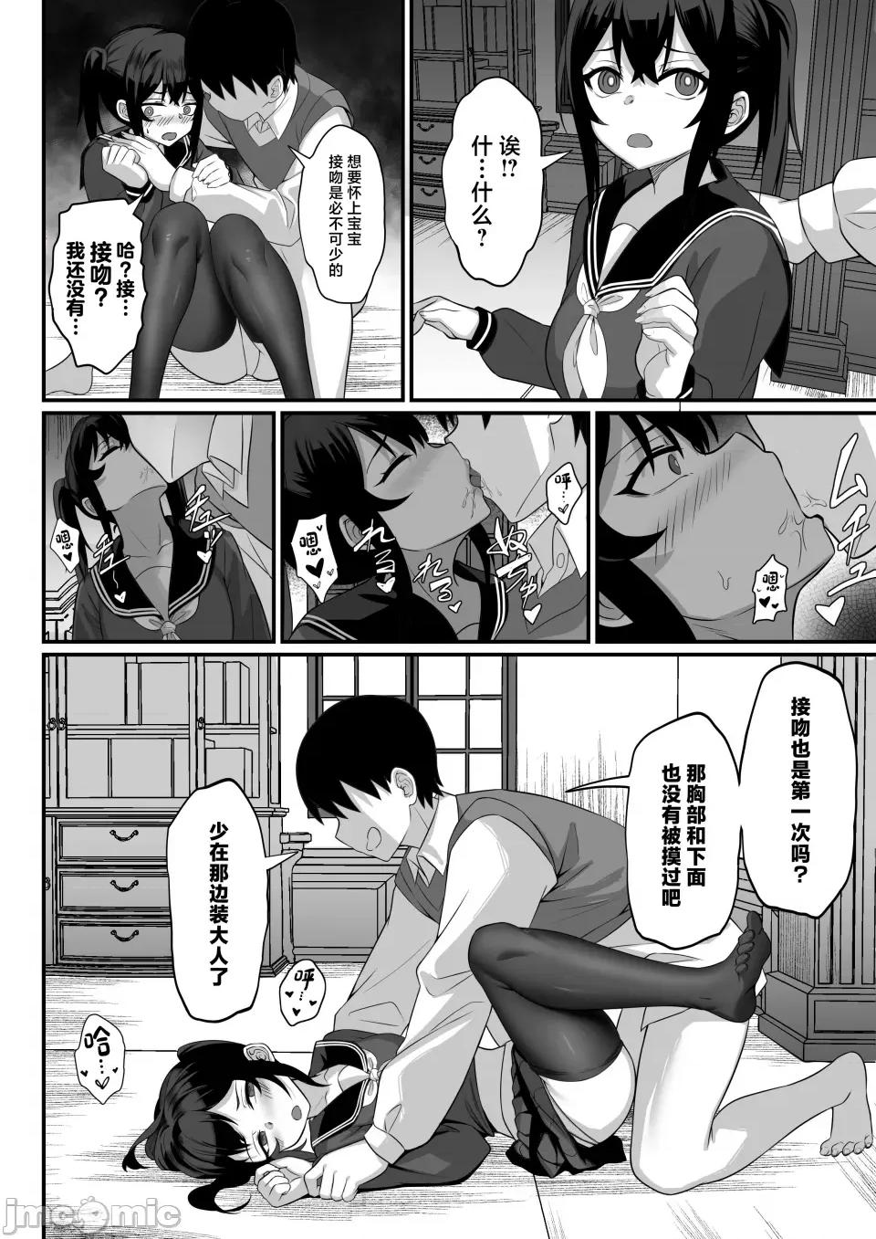 俺の上京 [白玉汤] 俺の上京性生活14「夏萤编」 第29页