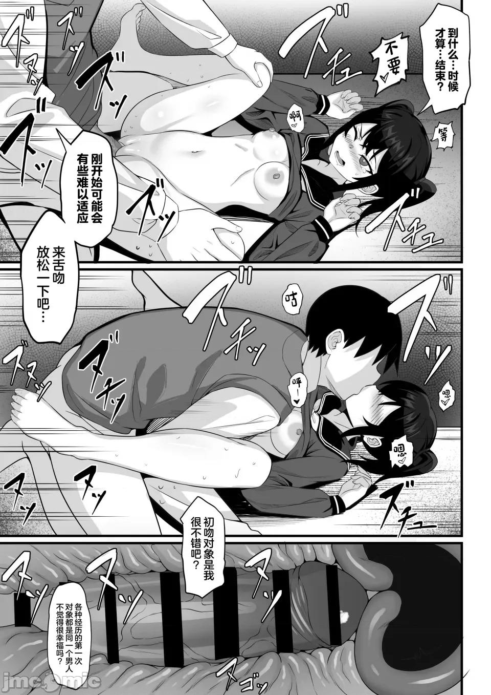 俺の上京 [白玉汤] 俺の上京性生活14「夏萤编」 第40页
