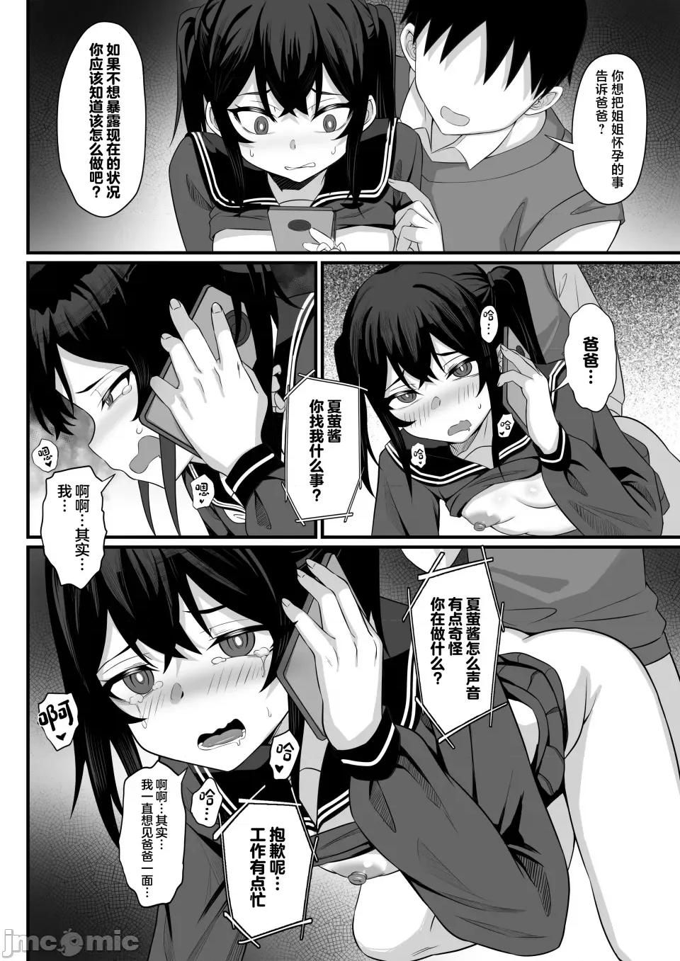 俺の上京 [白玉汤] 俺の上京性生活14「夏萤编」 第43页