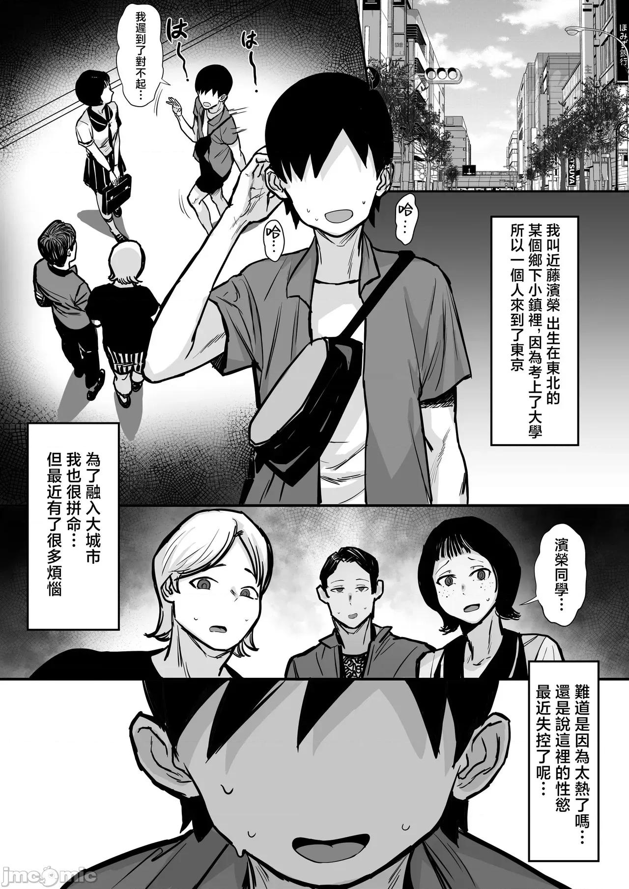 俺の上京 [白玉汤] 俺の上京性生活15「精液检查编」[中国翻译] [无修正] 第2页