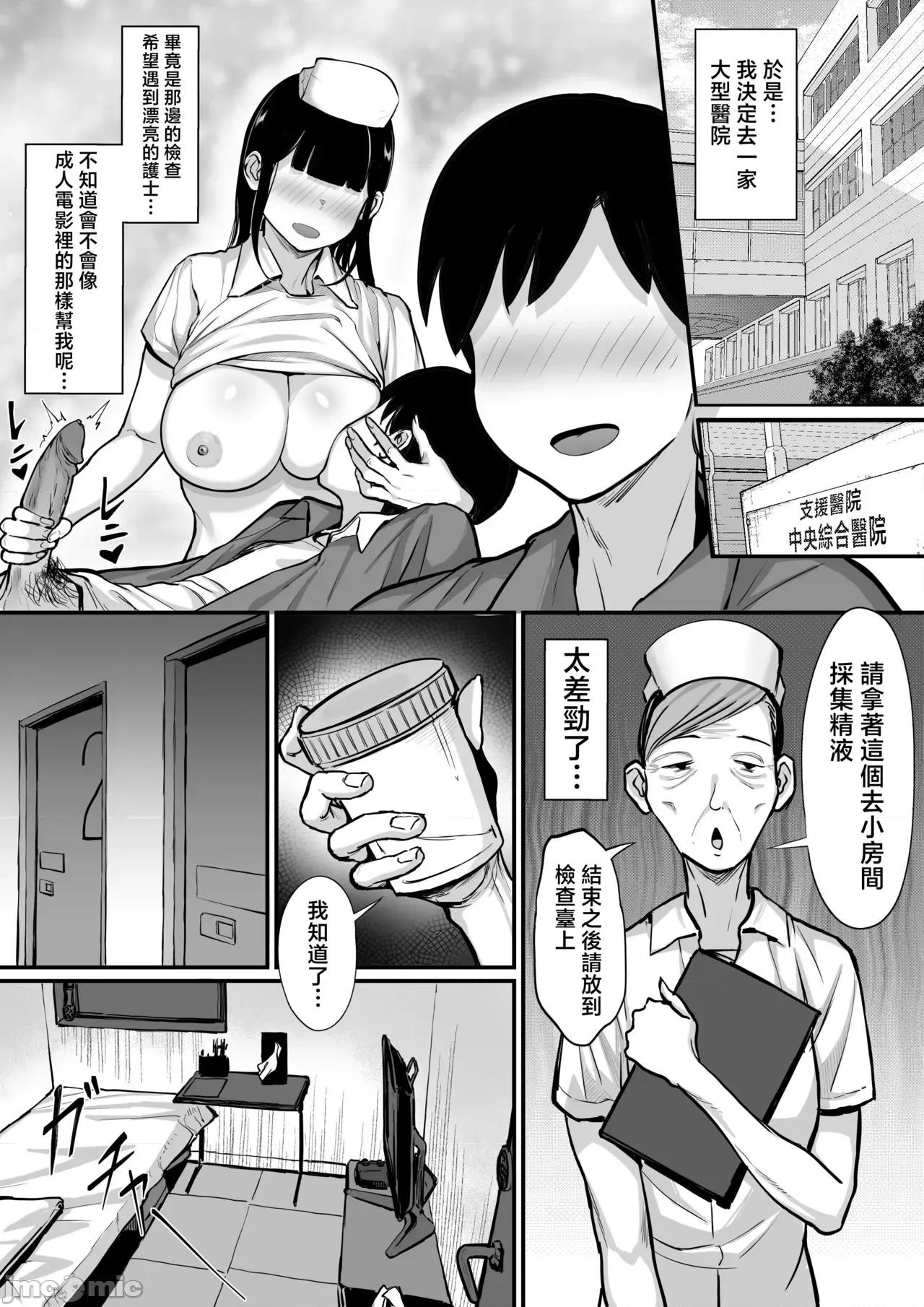 俺の上京 [白玉汤] 俺の上京性生活15「精液检查编」[中国翻译] [无修正] 第4页