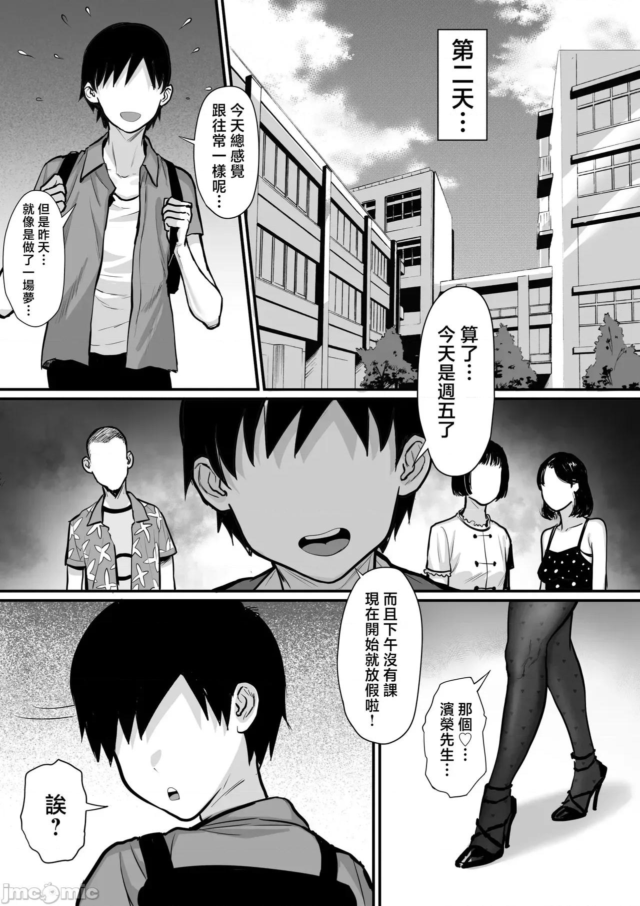 俺の上京 [白玉汤] 俺の上京性生活15「精液检查编」[中国翻译] [无修正] 第17页