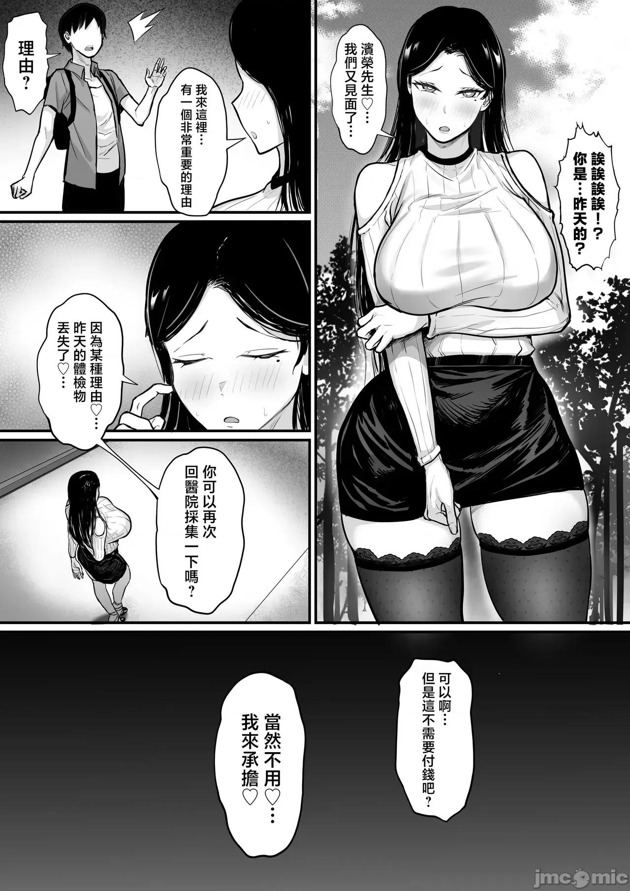 俺の上京 [白玉汤] 俺の上京性生活15「精液检查编」[中国翻译] [无修正] 第18页