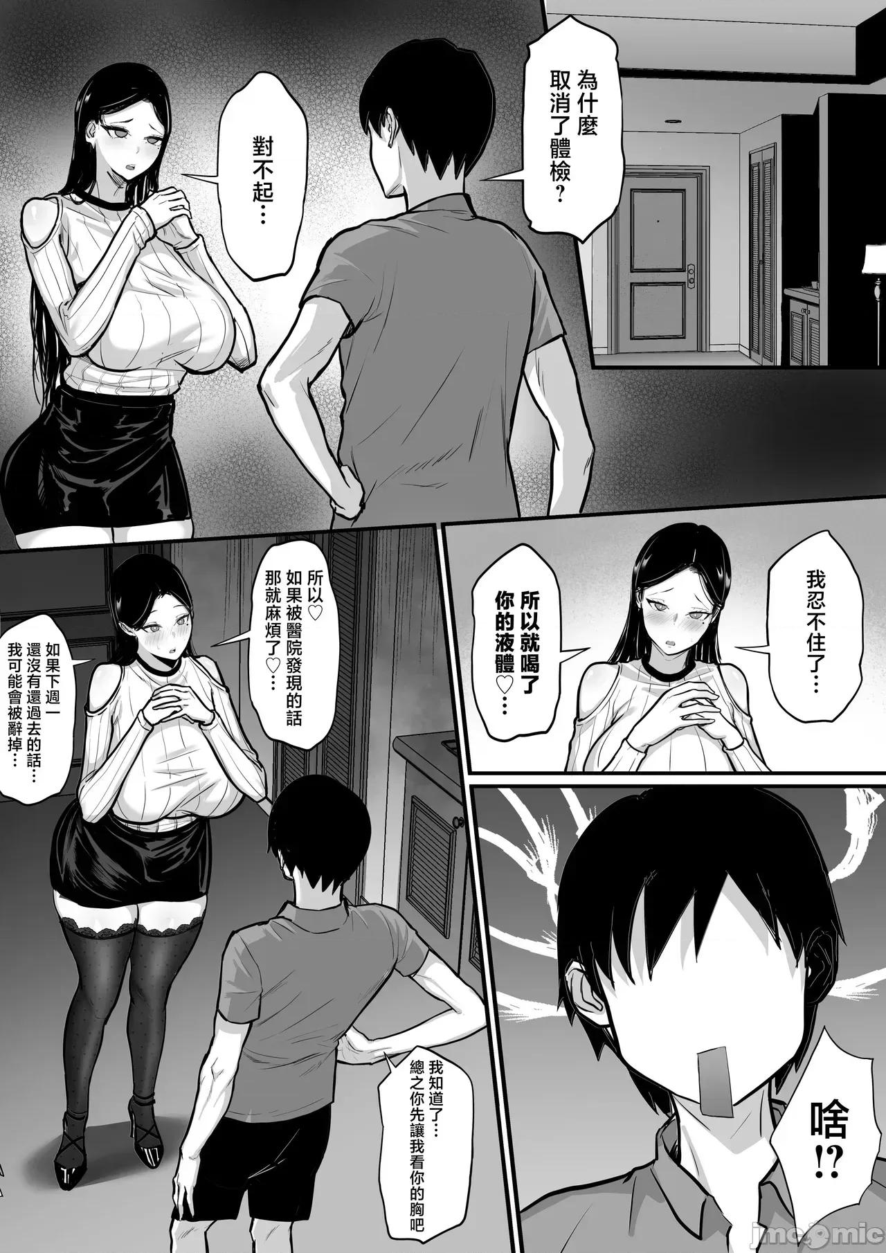 俺の上京 [白玉汤] 俺の上京性生活15「精液检查编」[中国翻译] [无修正] 第20页