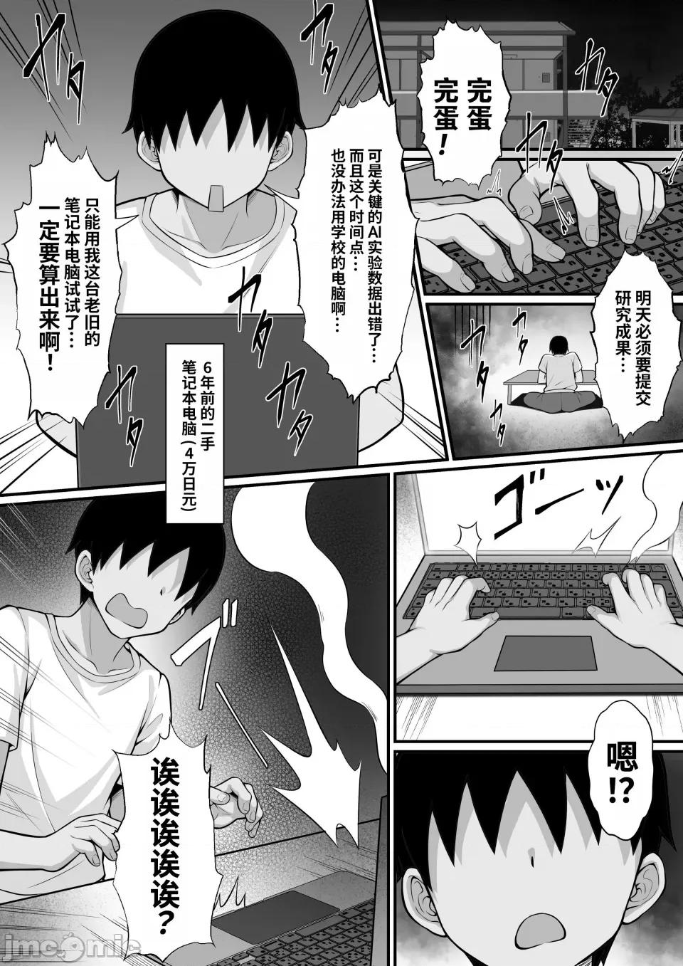俺の上京 [我上早八个人机翻] [白玉汤] 俺の上京性生活16「ネカフェ编」 [DL版] 第4页