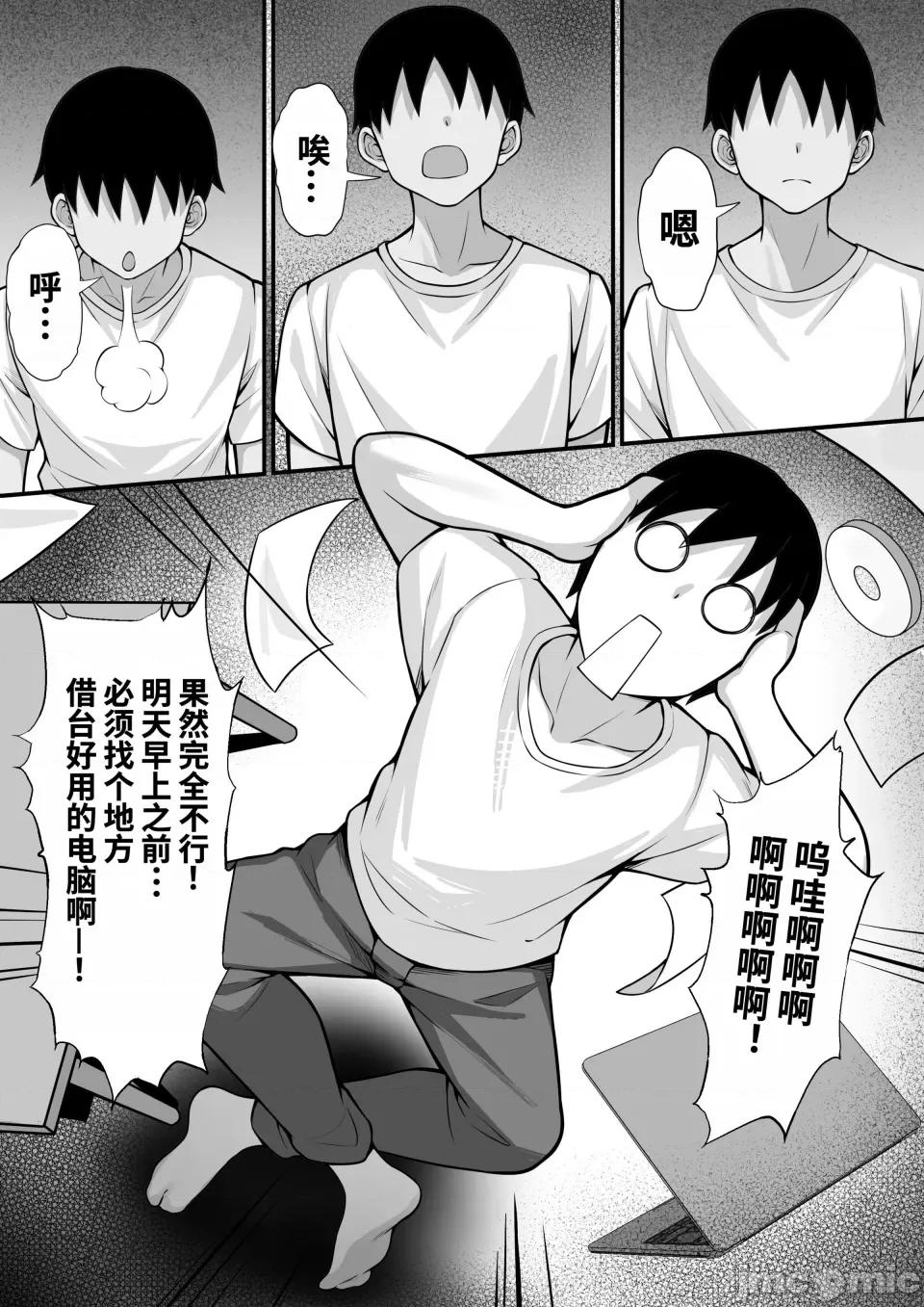俺の上京 [我上早八个人机翻] [白玉汤] 俺の上京性生活16「ネカフェ编」 [DL版] 第5页