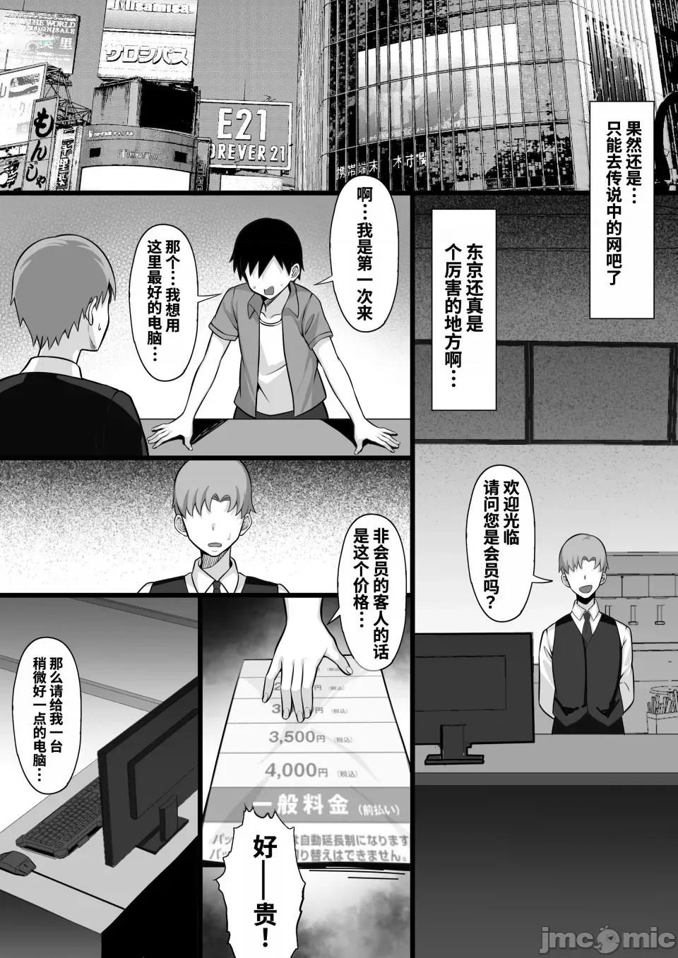 俺の上京 [我上早八个人机翻] [白玉汤] 俺の上京性生活16「ネカフェ编」 [DL版] 第6页
